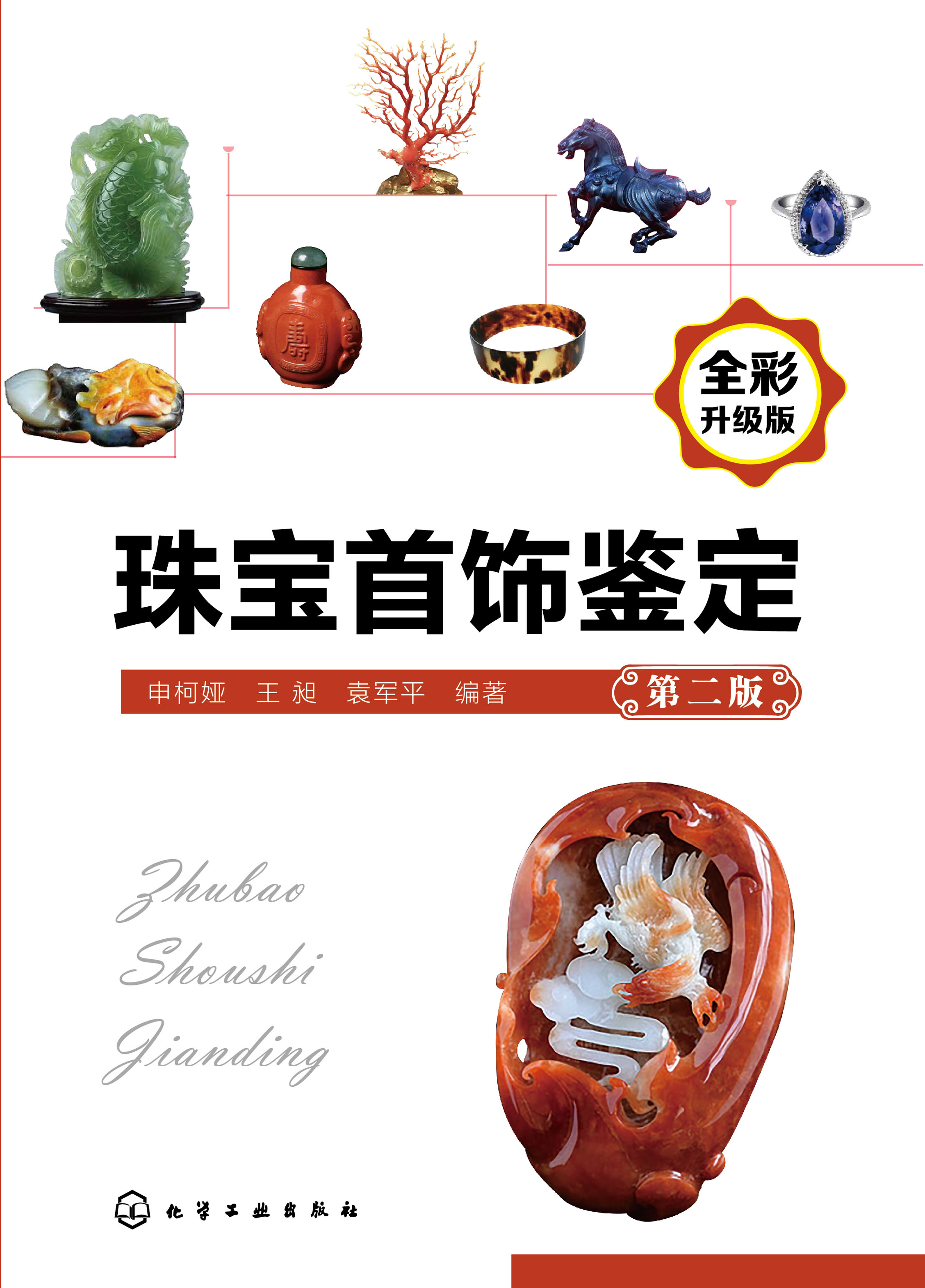 珠宝首饰鉴定
