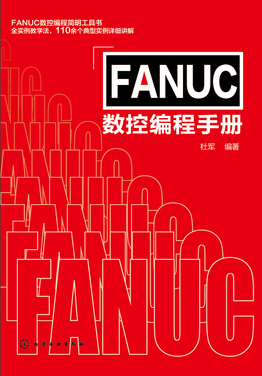 FANUC数控编程手册