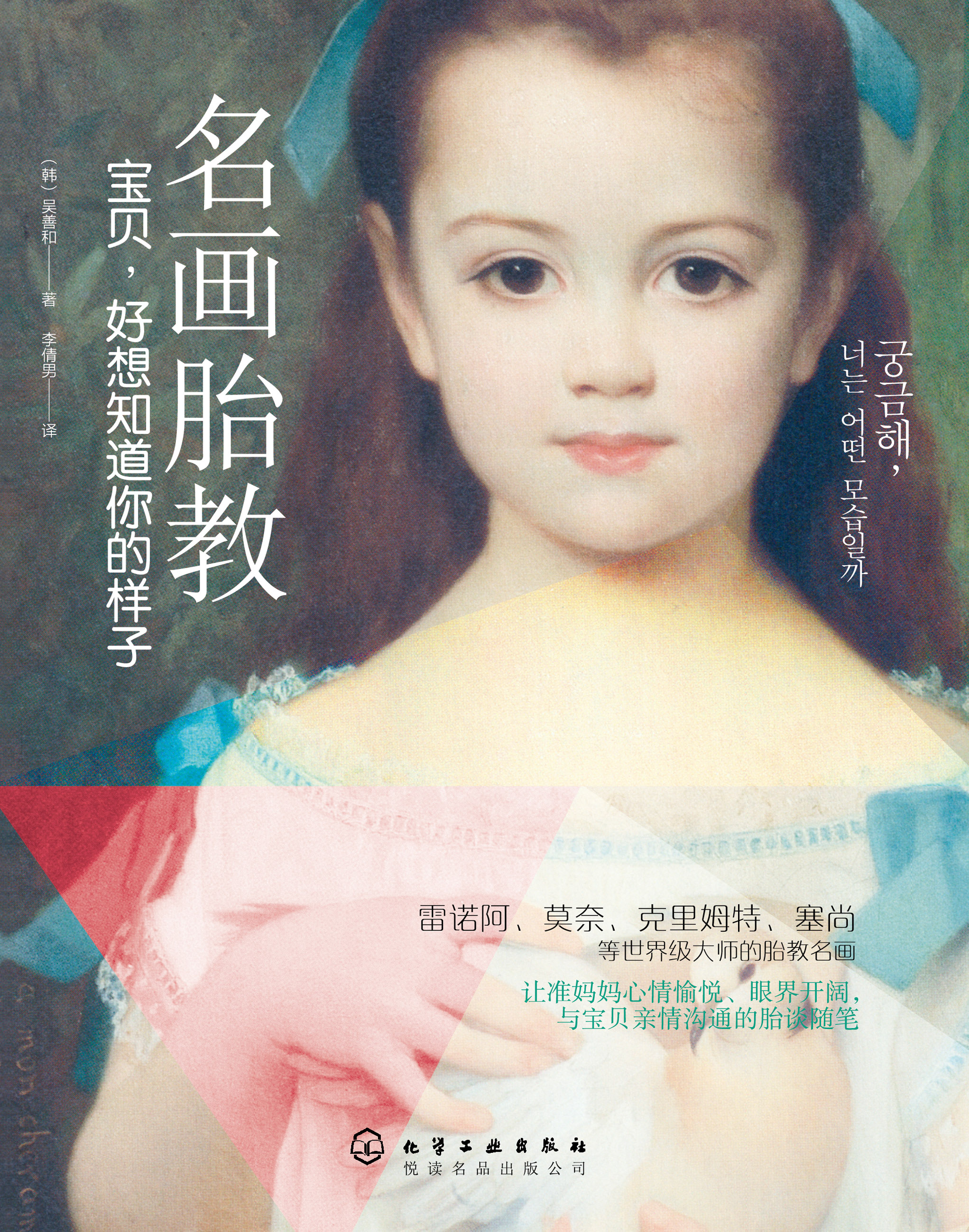 名画胎教——宝贝，好想知道你的样子
