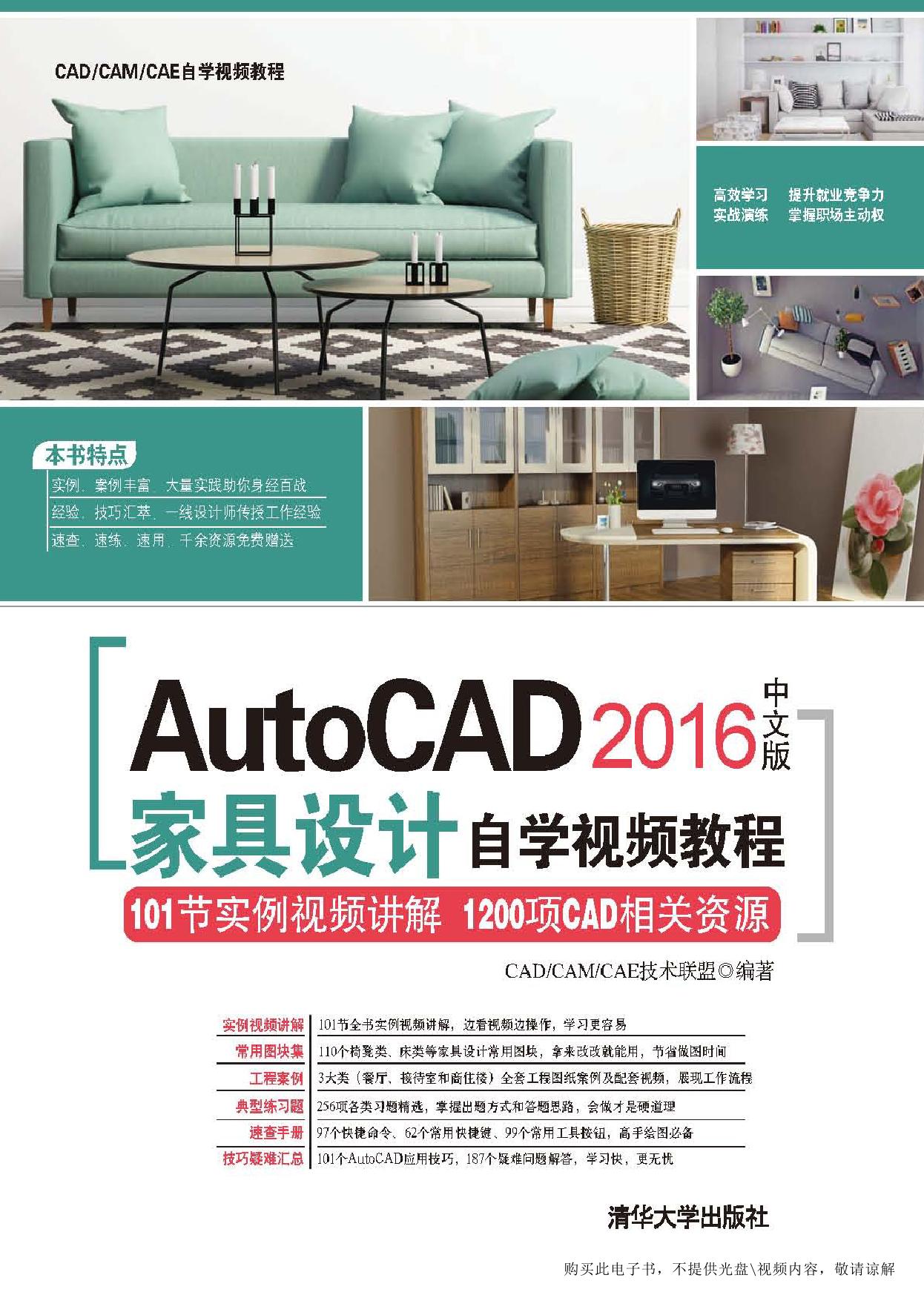 AutoCAD 2016中文版家具设计自学视频教程