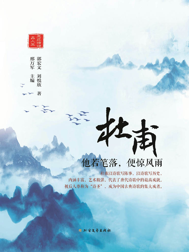 杜甫——他若笔落，便惊风雨