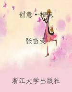 创意·相识