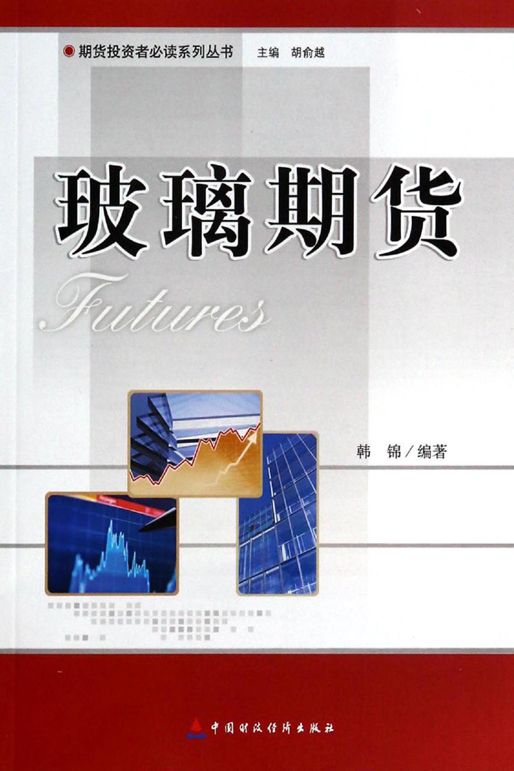 玻璃期货