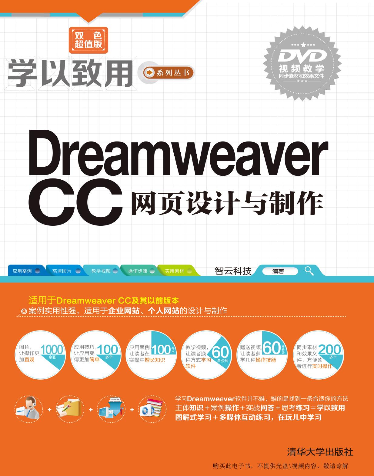 Dreamweaver CC网页设计与制作