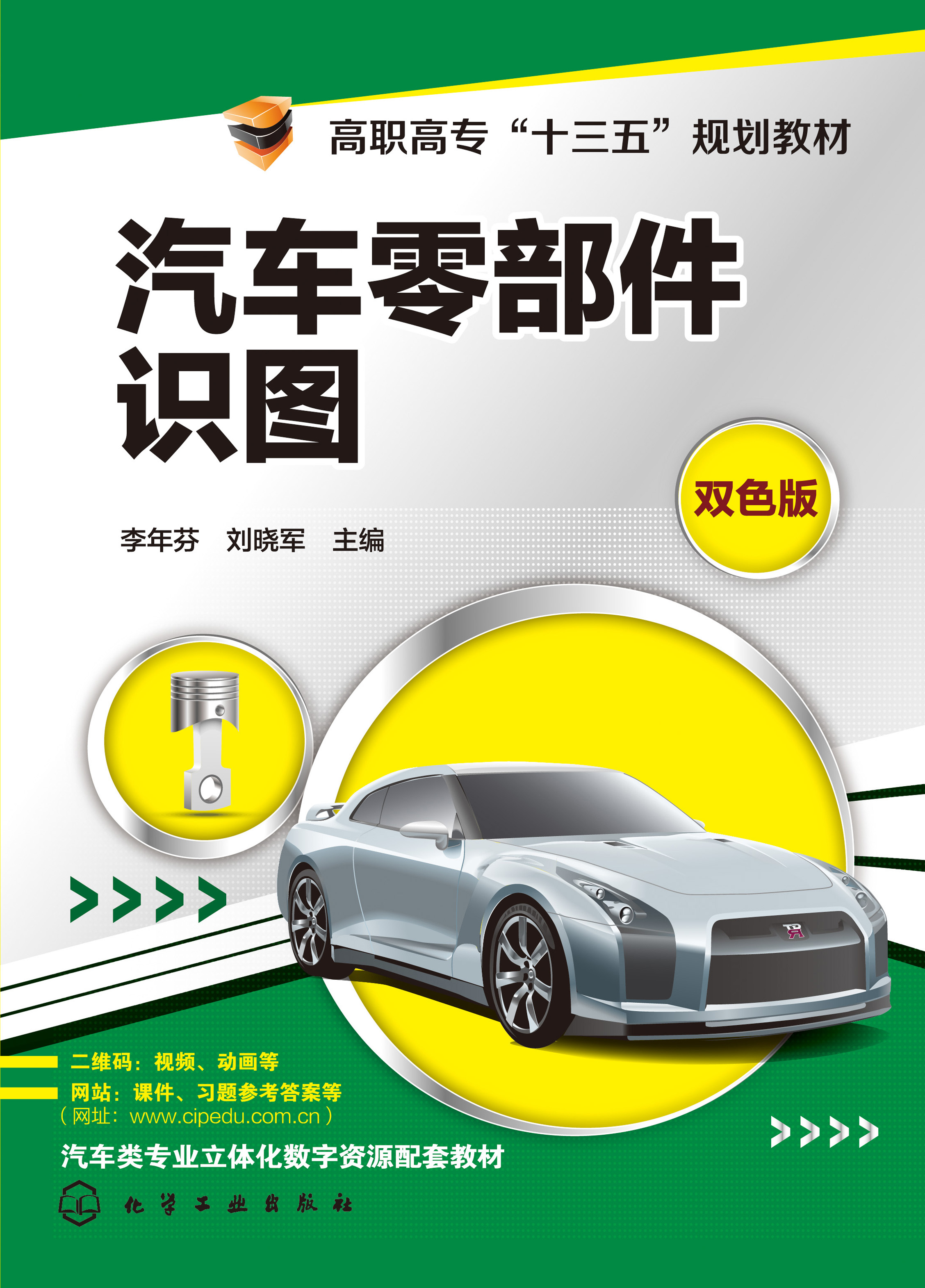 汽车零部件识图