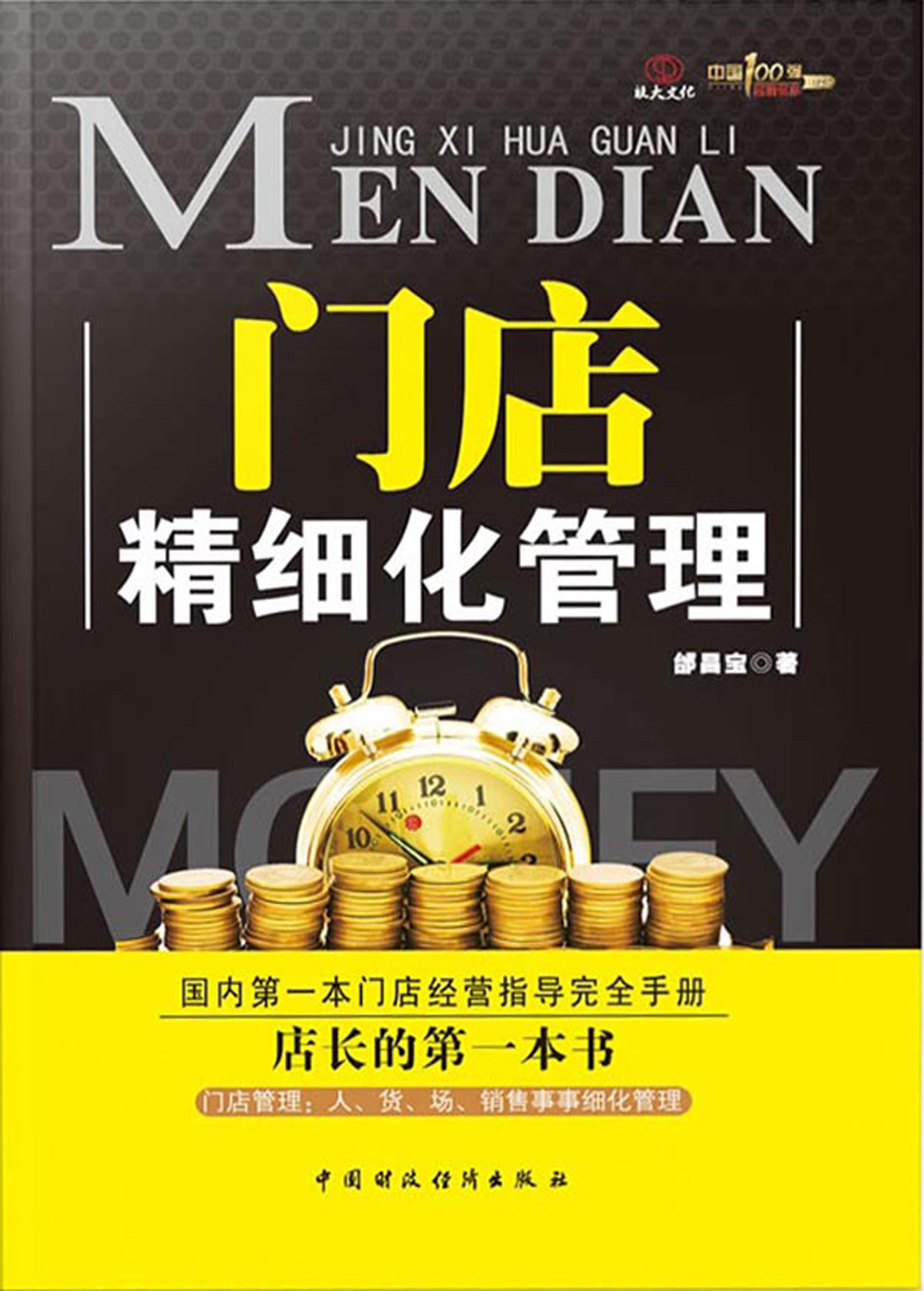 门店精细化管理