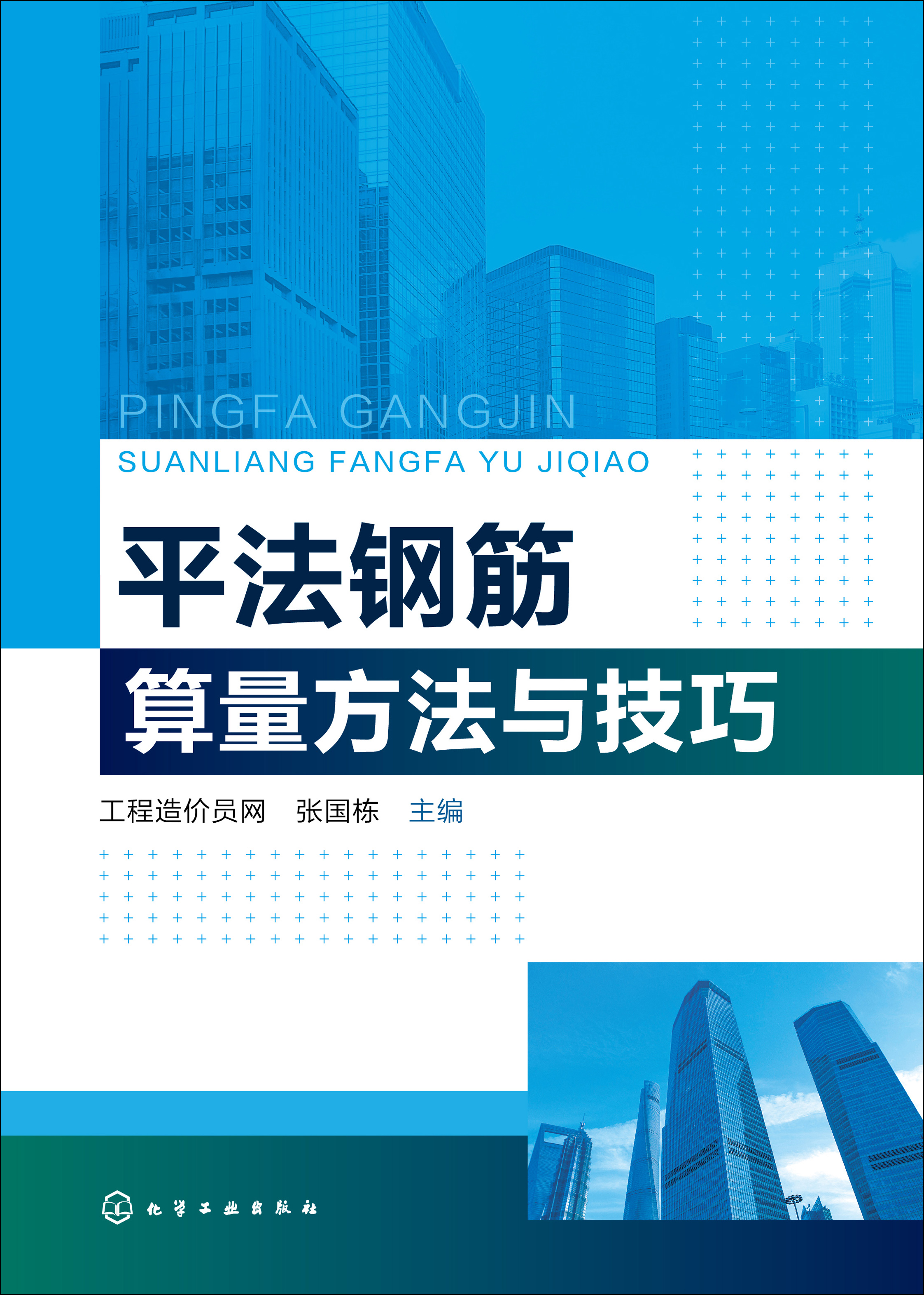 平法钢筋算量方法与技巧