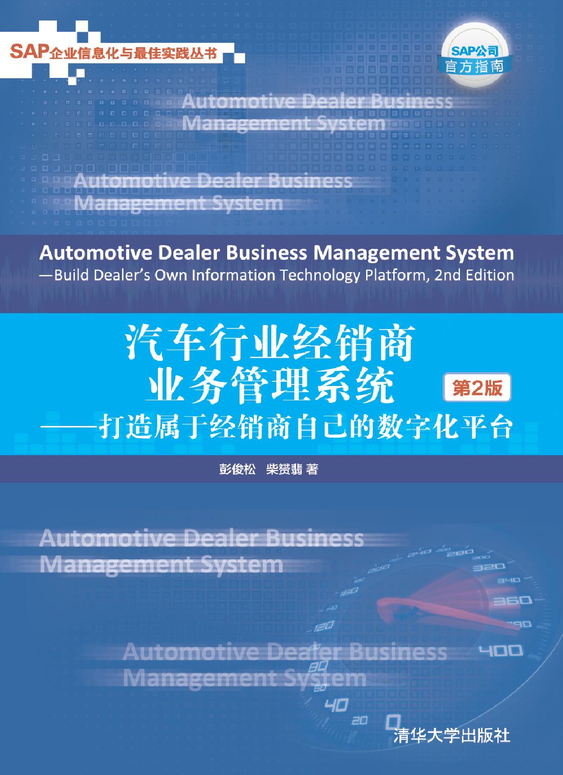 汽车行业经销商业务管理系统——打造属于经销商自己的数字化平台