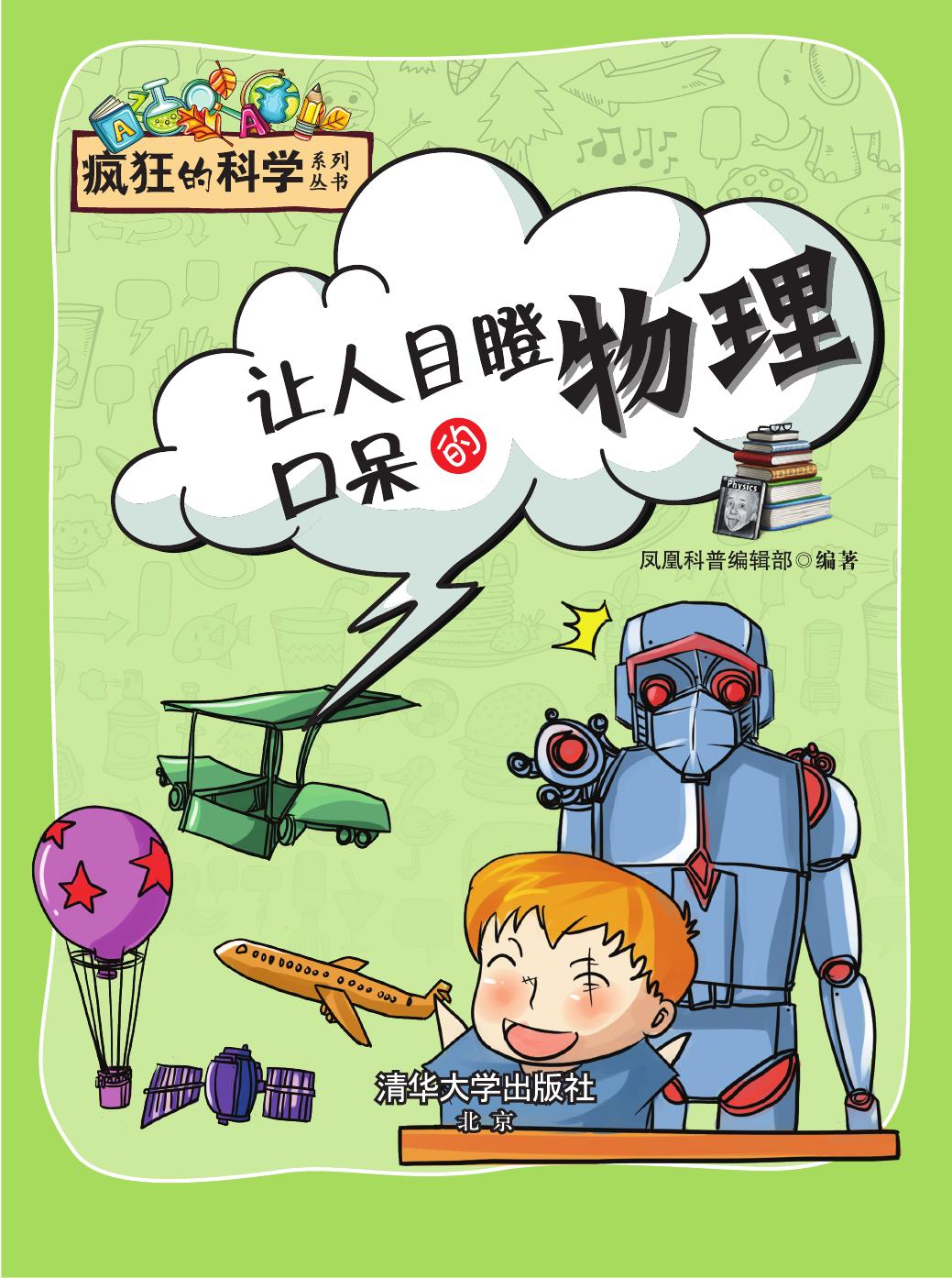 让人目瞪口呆的物理
