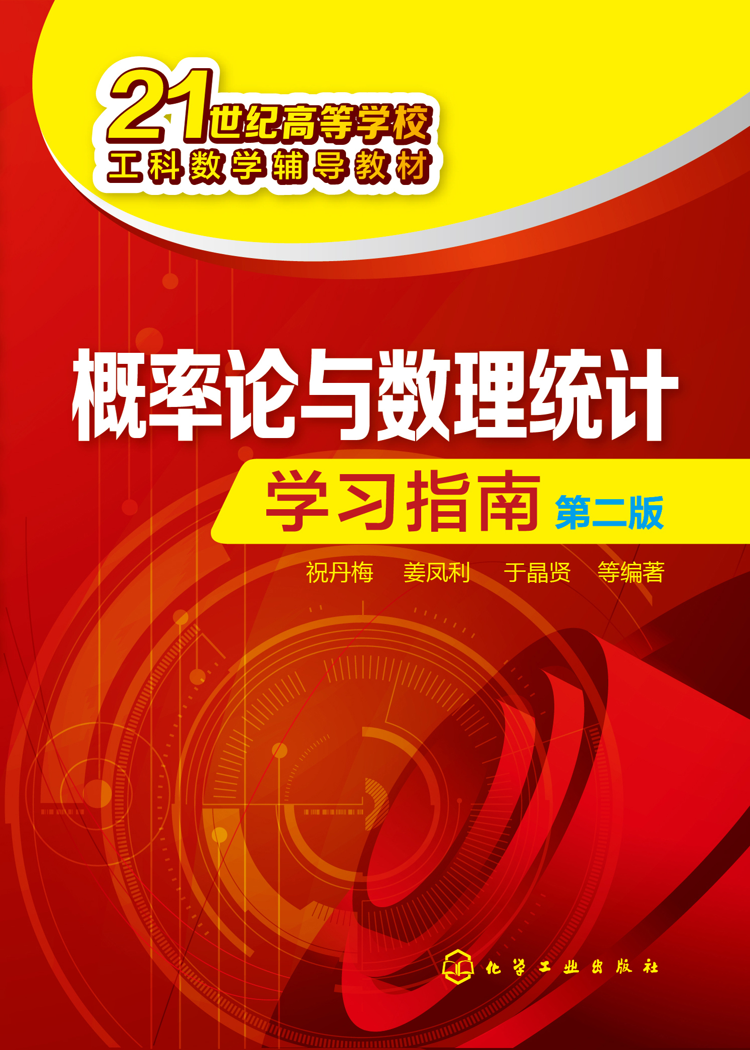 概率论与数理统计学习指南