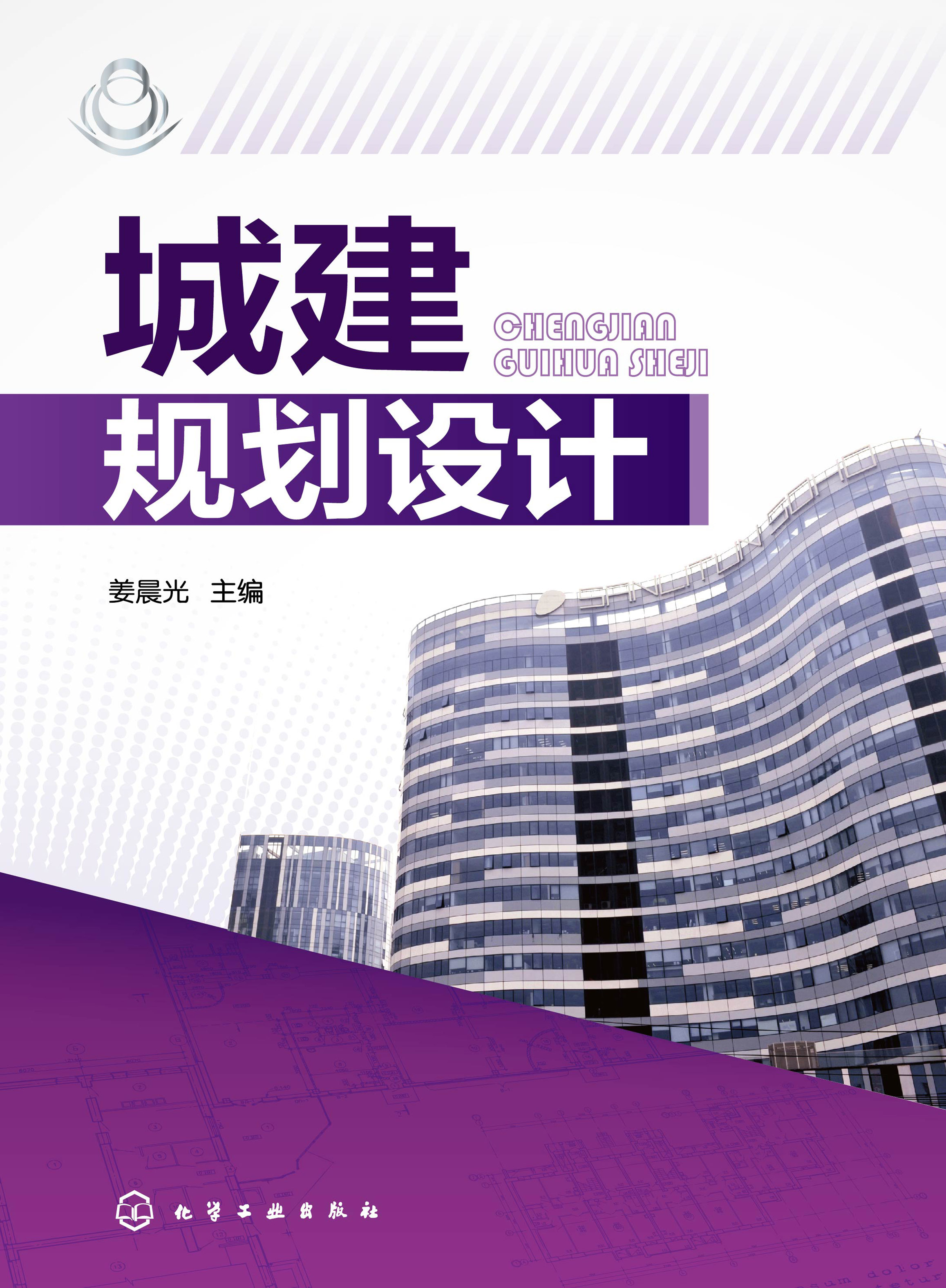 城建规划设计