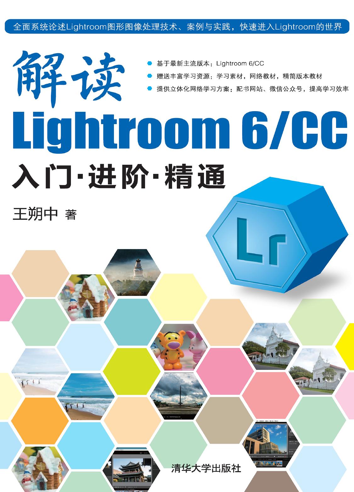 解读Lightroom 6/cc——入门·进阶·精通