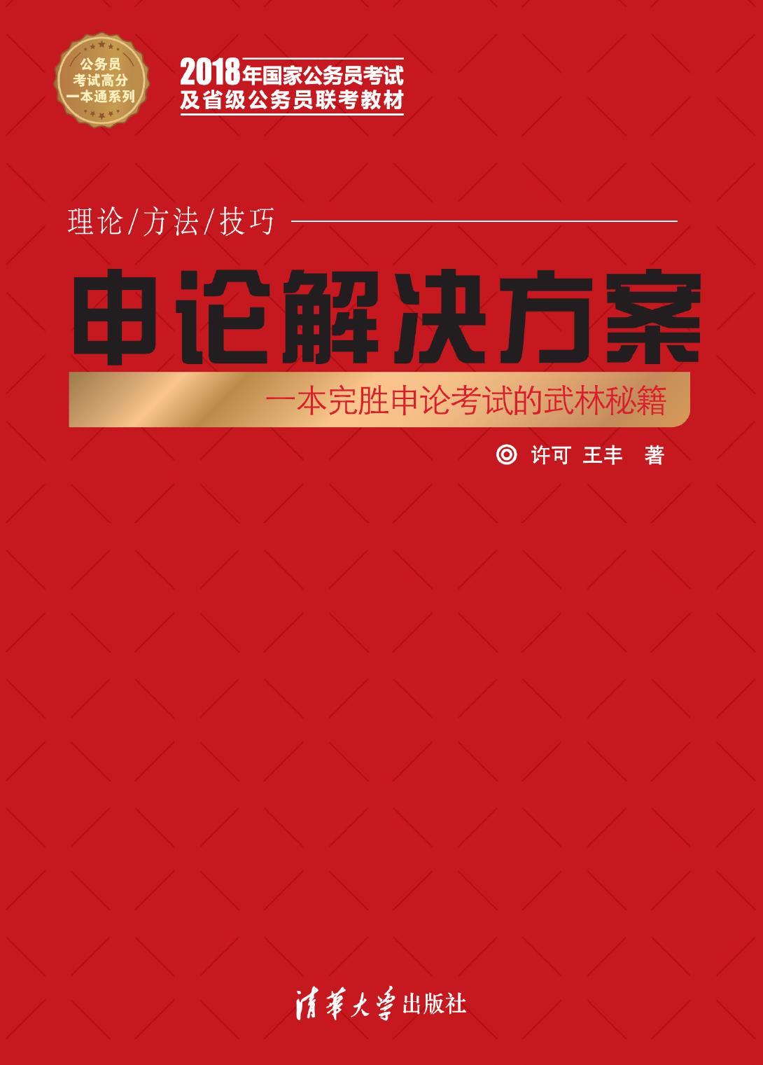 申论解决方案