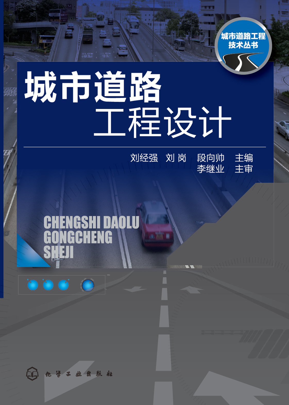 城市道路工程设计