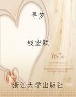 寻梦——《劳动报》2013文萃典藏