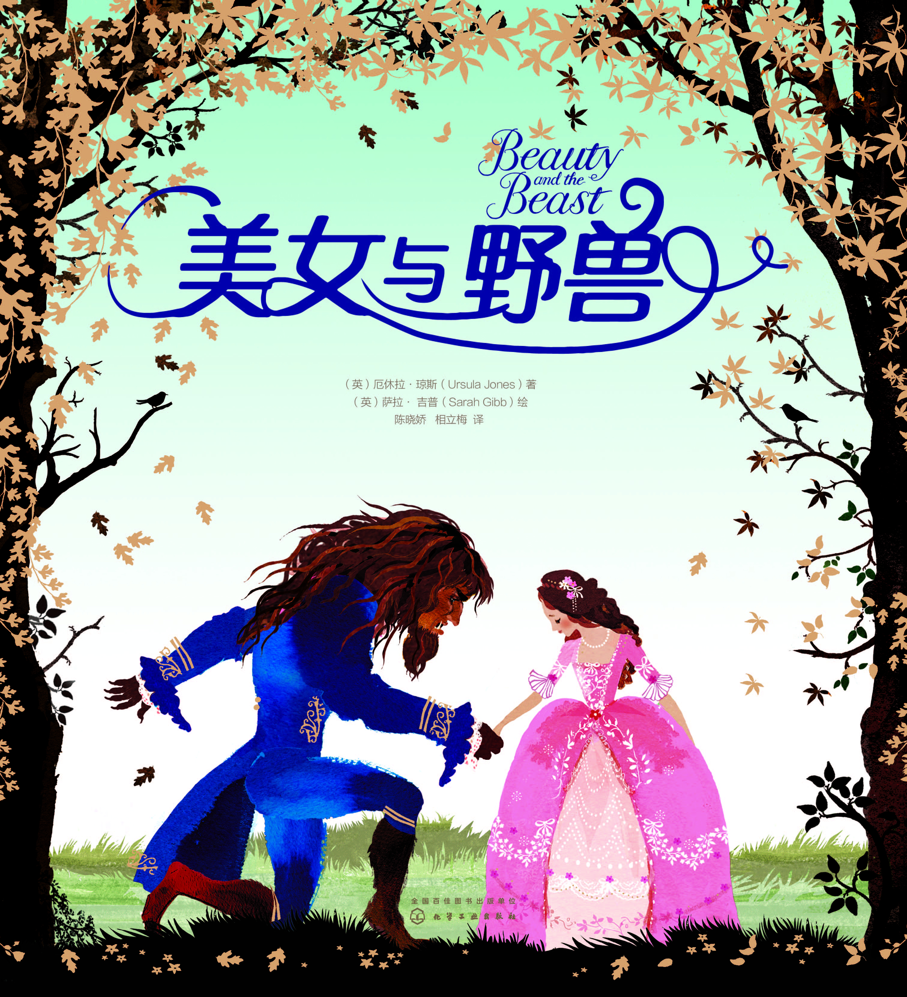 美女与野兽
