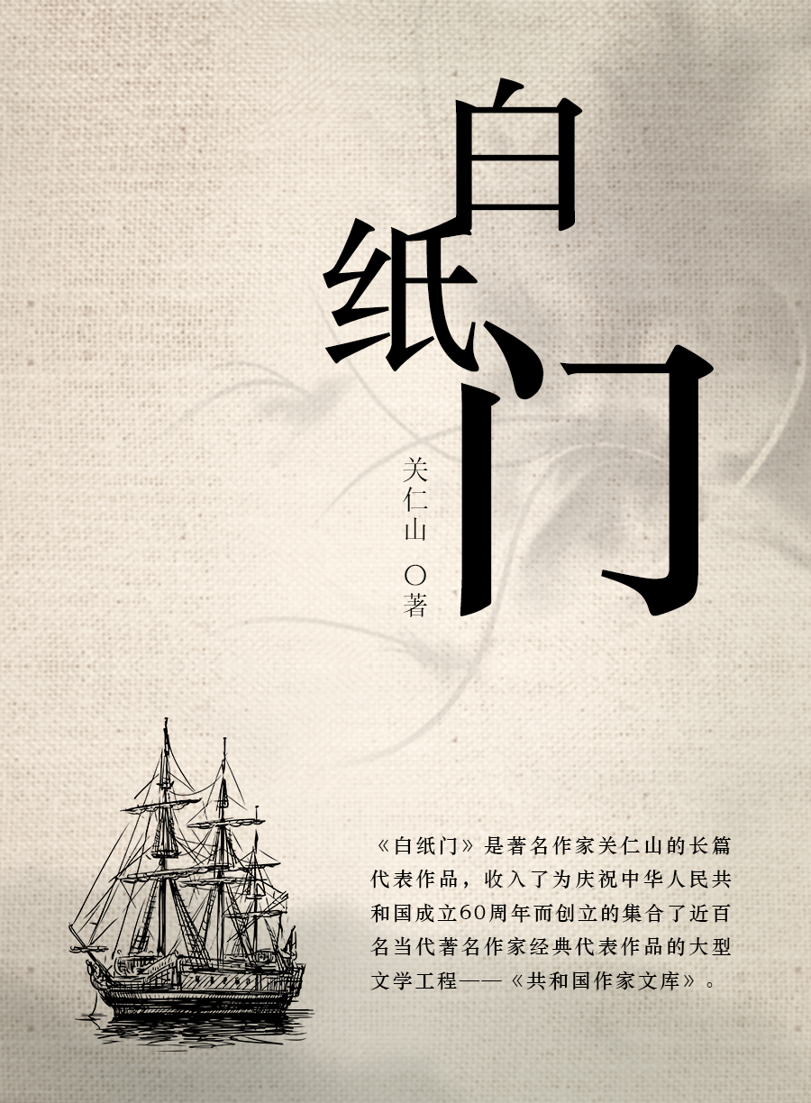 白纸门