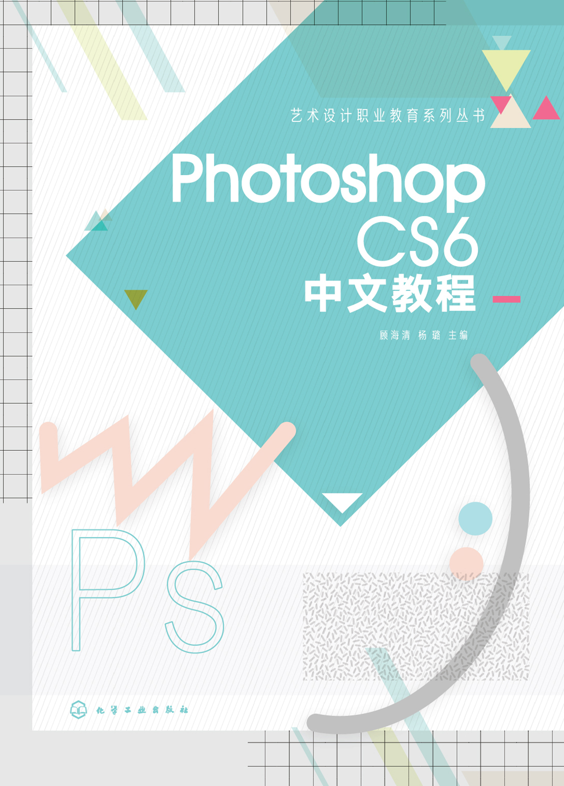 Photoshop CS6中文教程