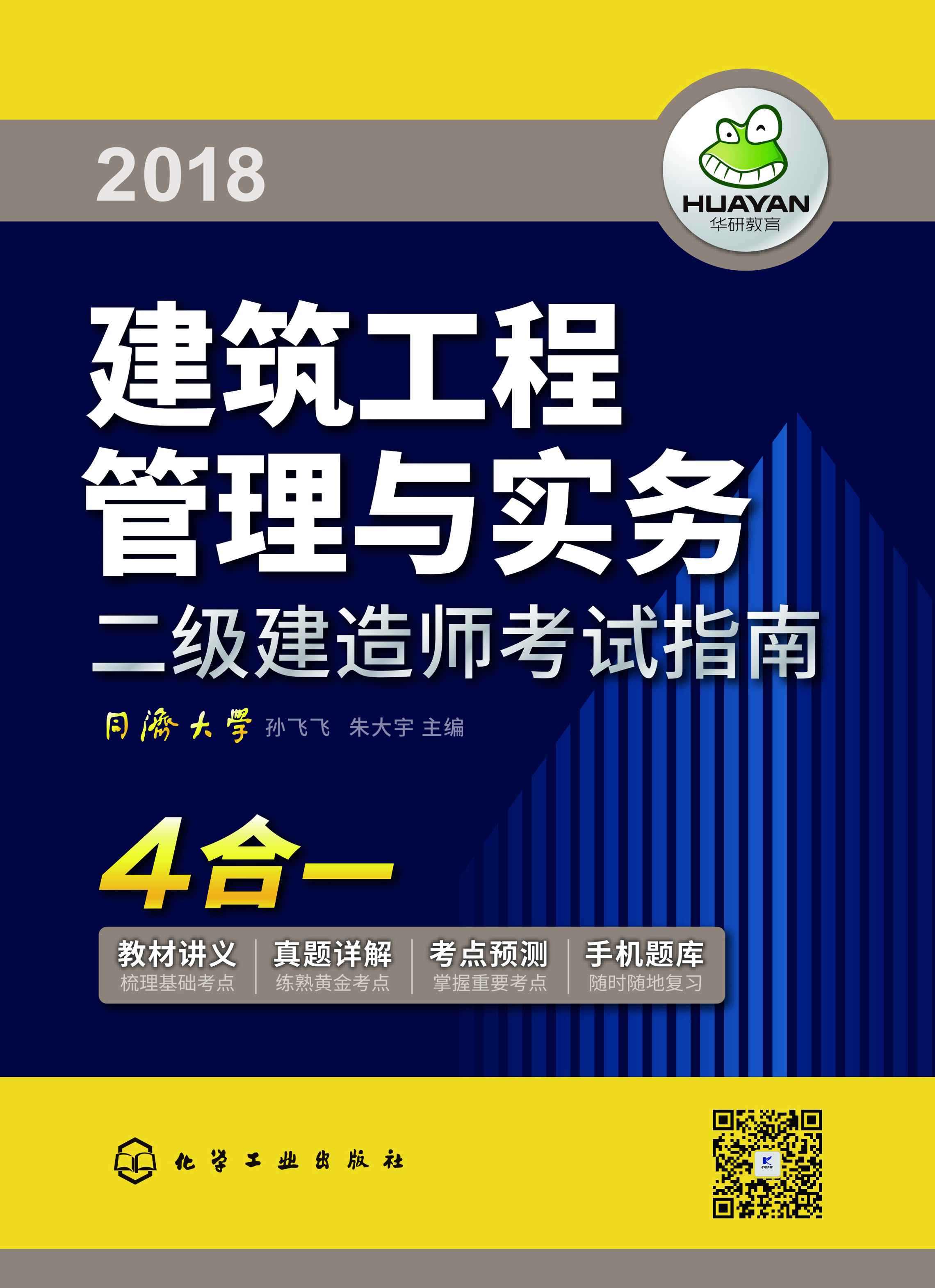 建筑工程管理与实务