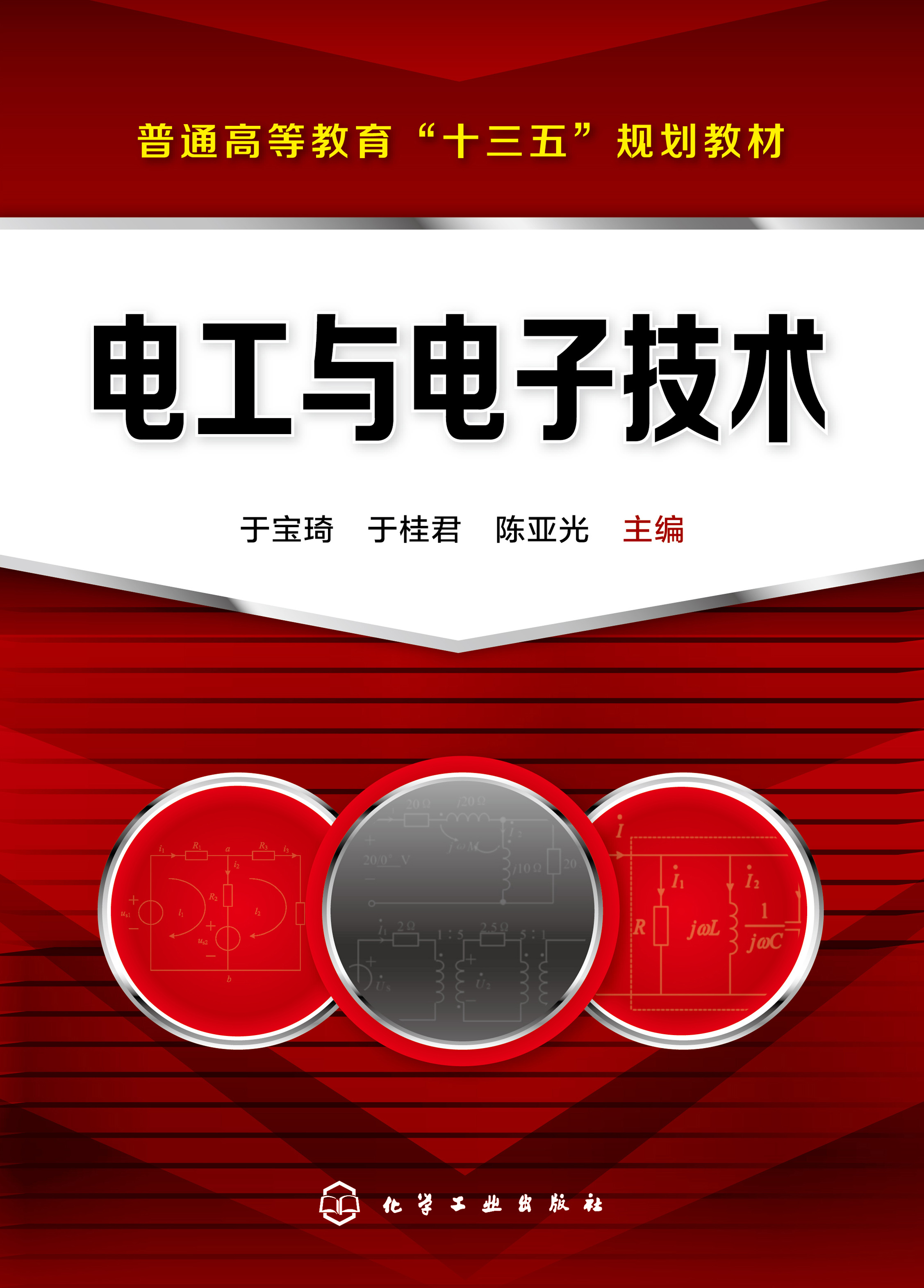电工与电子技术