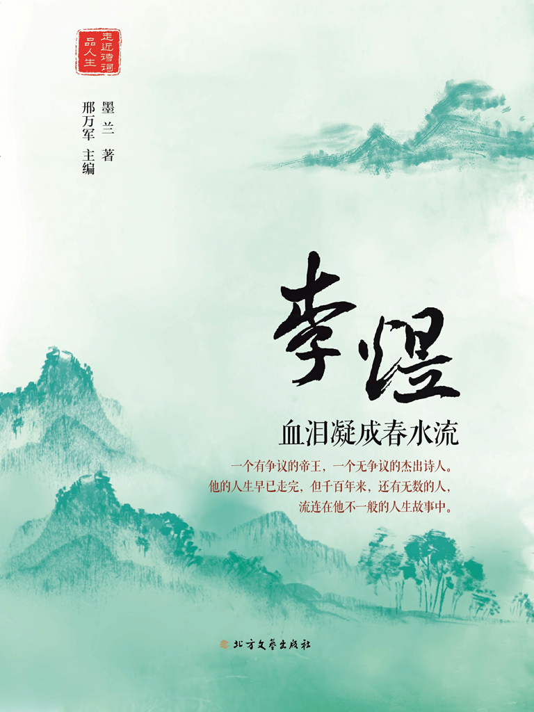 李煜——血泪凝成春水流