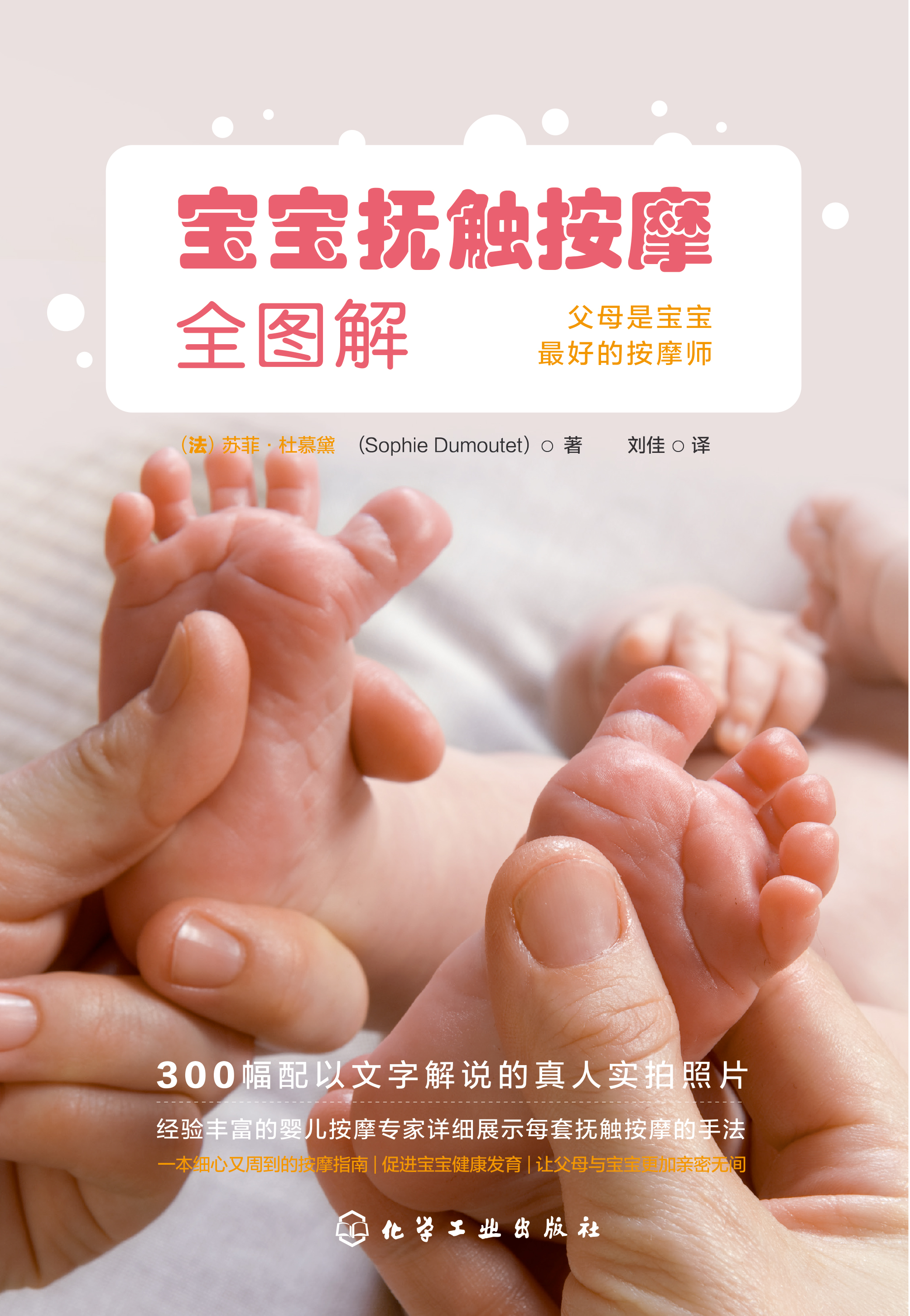 宝宝抚触按摩全图解