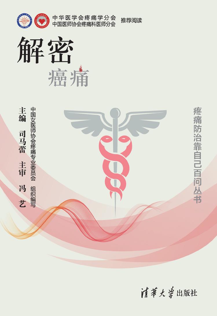 解密·癌痛