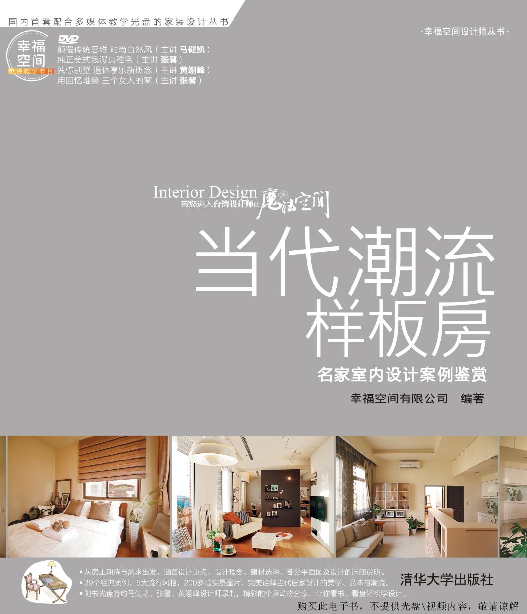 现代乐活居家——名家室内设计案例鉴赏