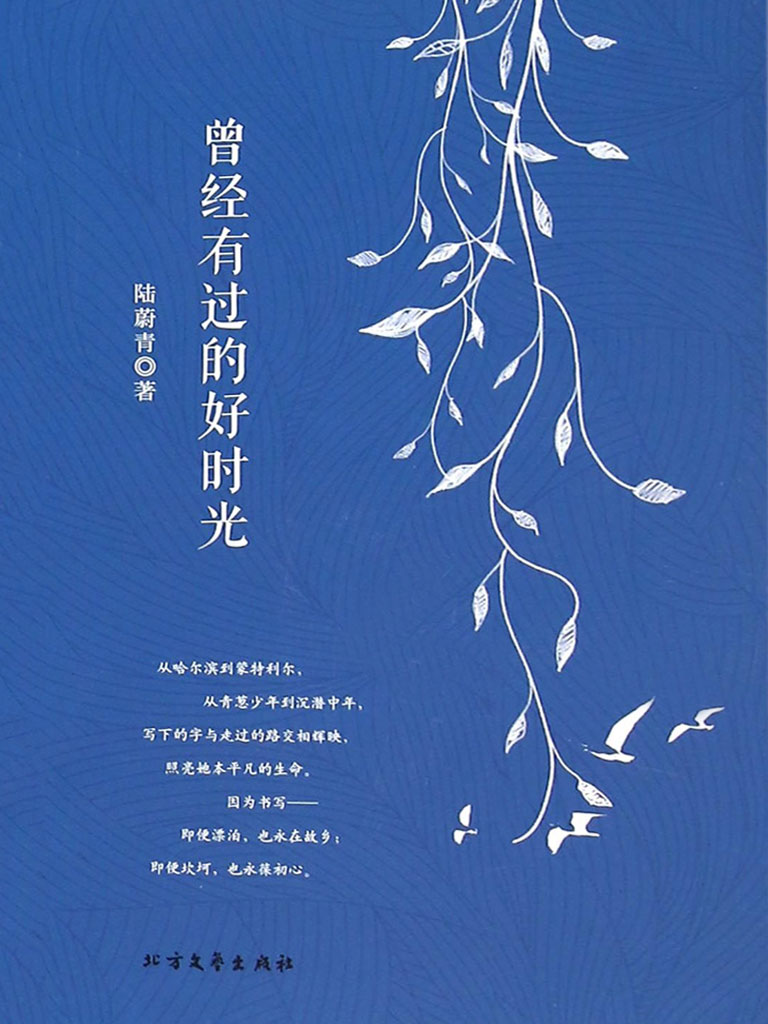 曾经有过的好时光