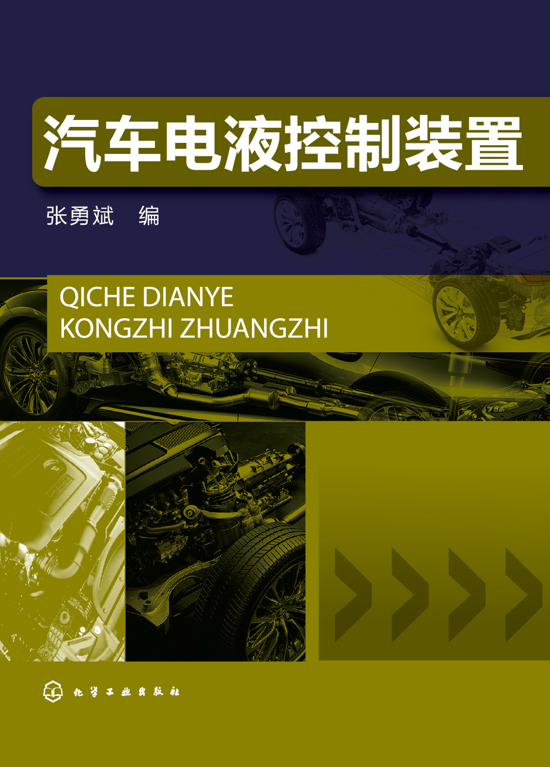 汽车电液控制装置