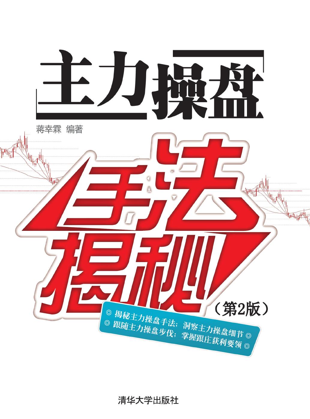 主力操盘手法揭秘