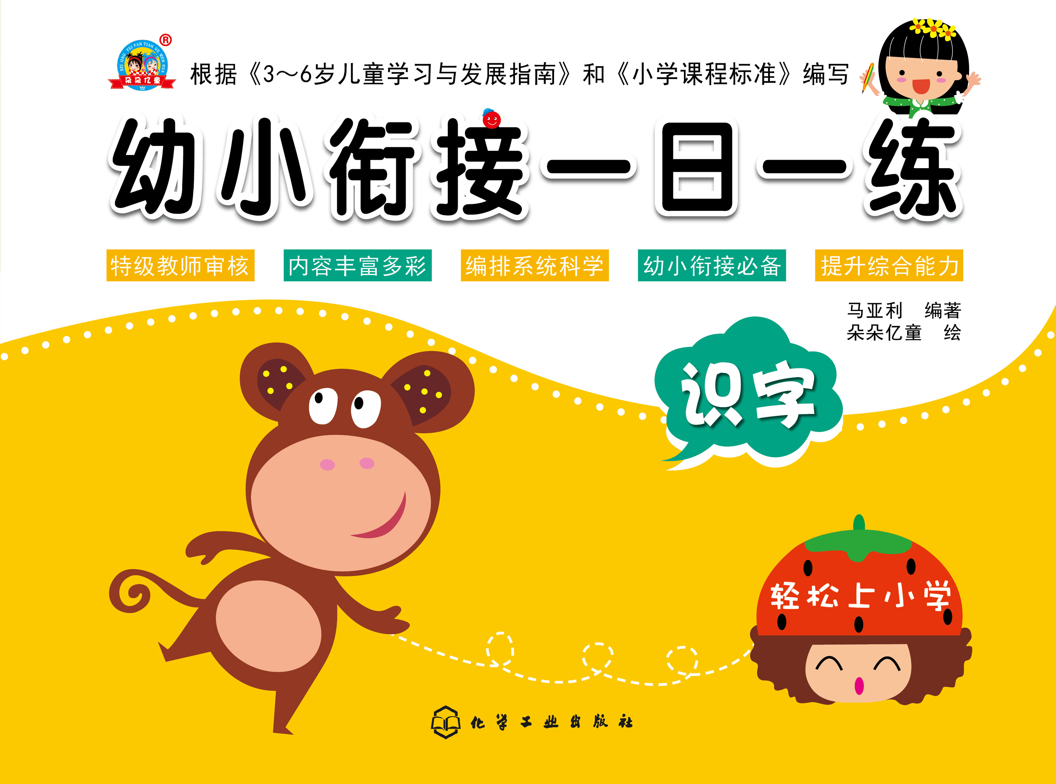 幼小衔接一日一练——识字