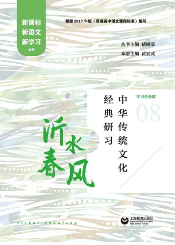 沂水春风——中华传统文化经典研习