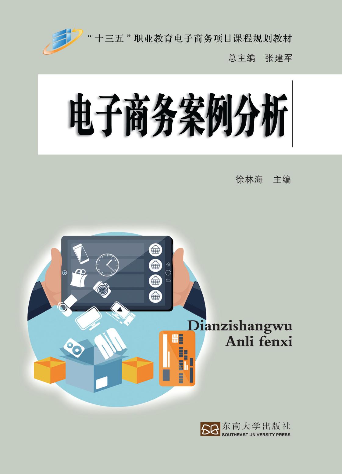 电子商务案例分析
