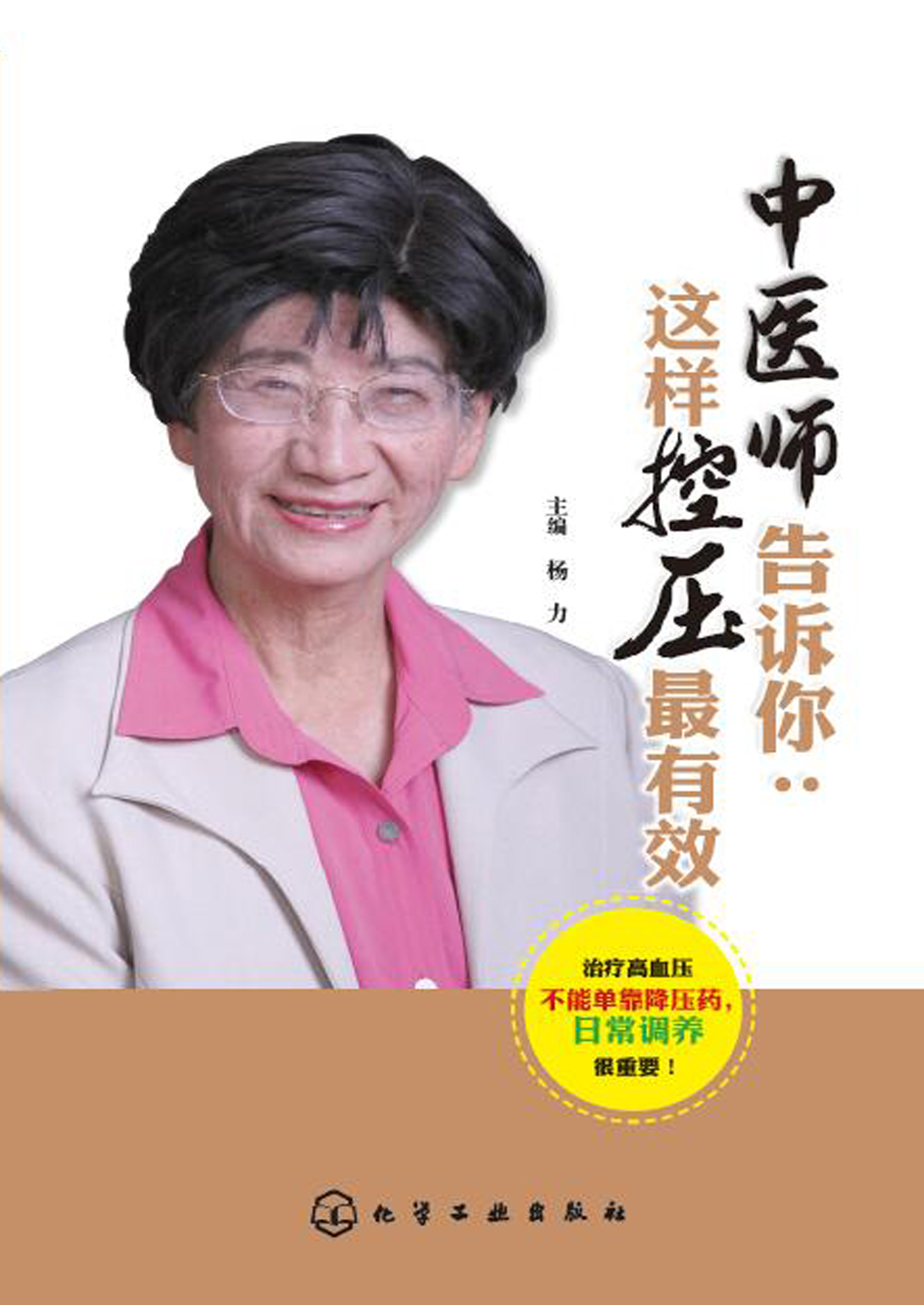 中医师告诉你：这样控压最有效