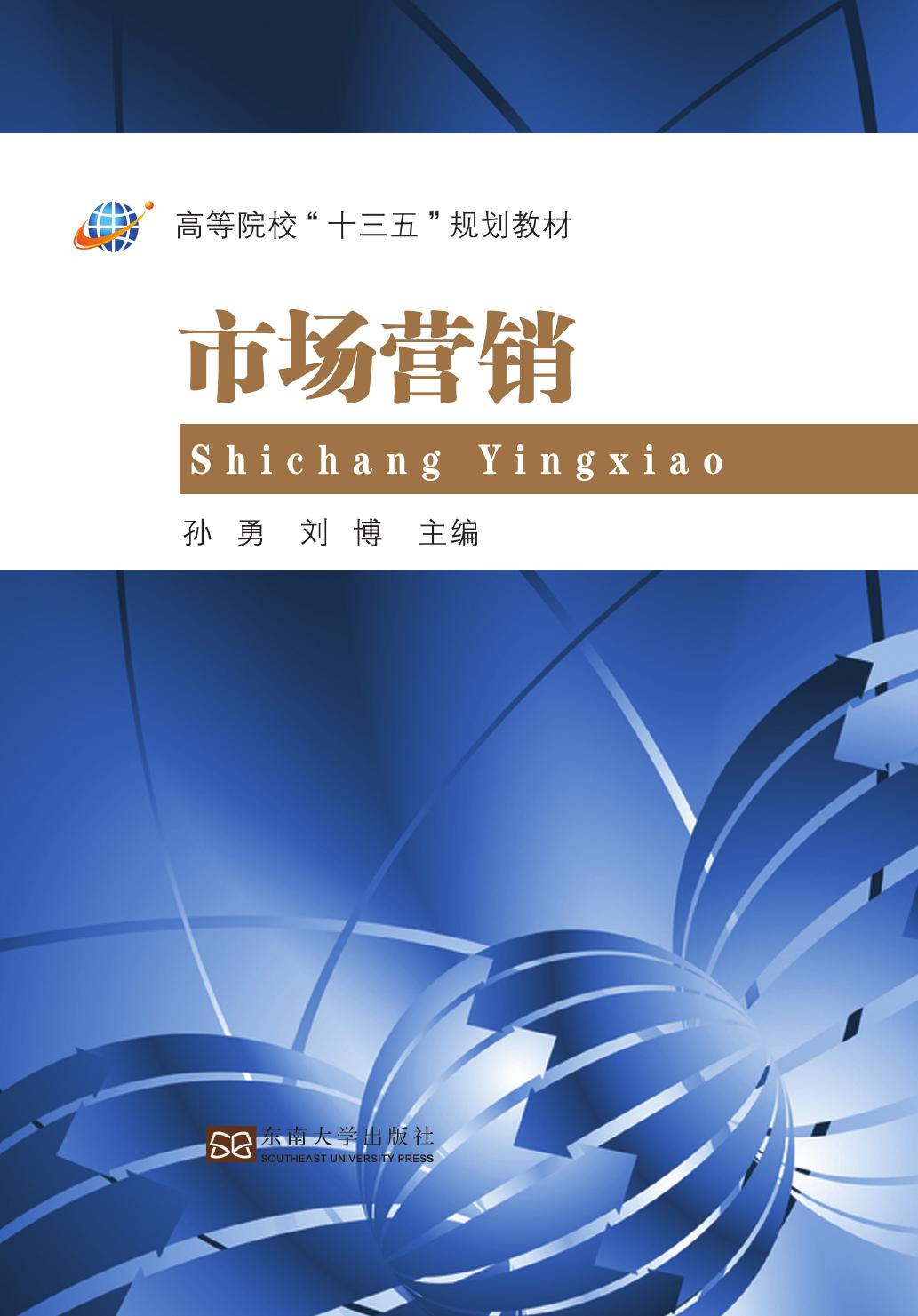 市场营销