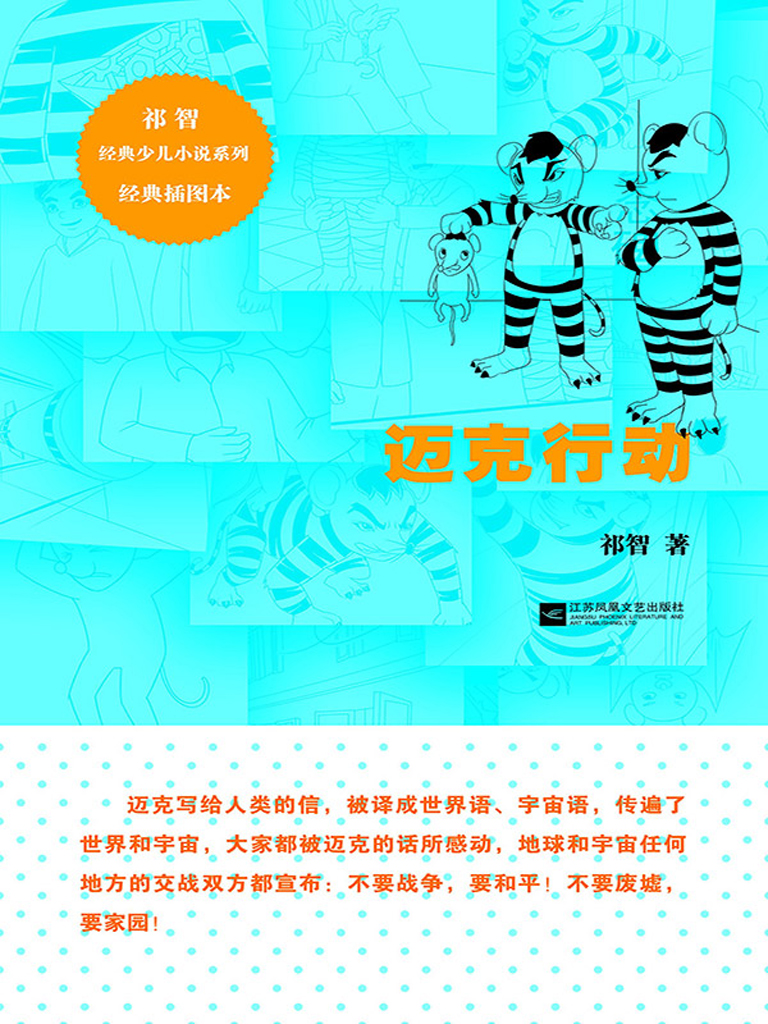 迈克行动