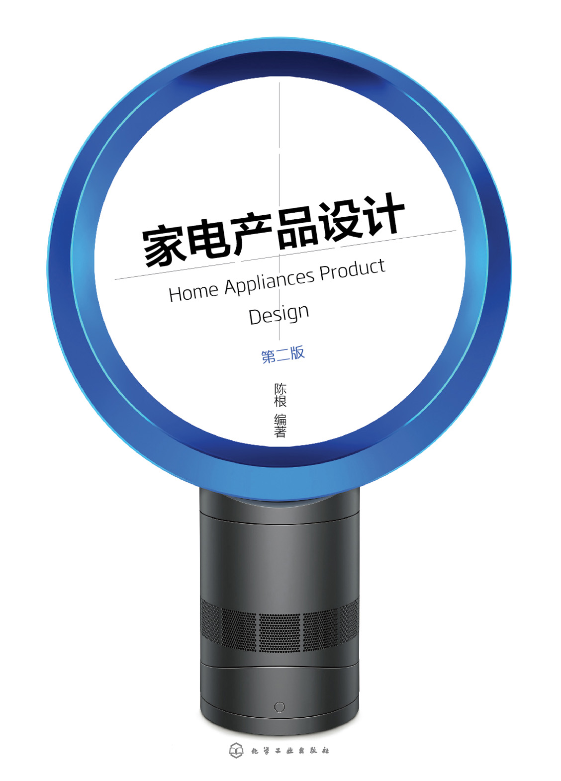 家电产品设计