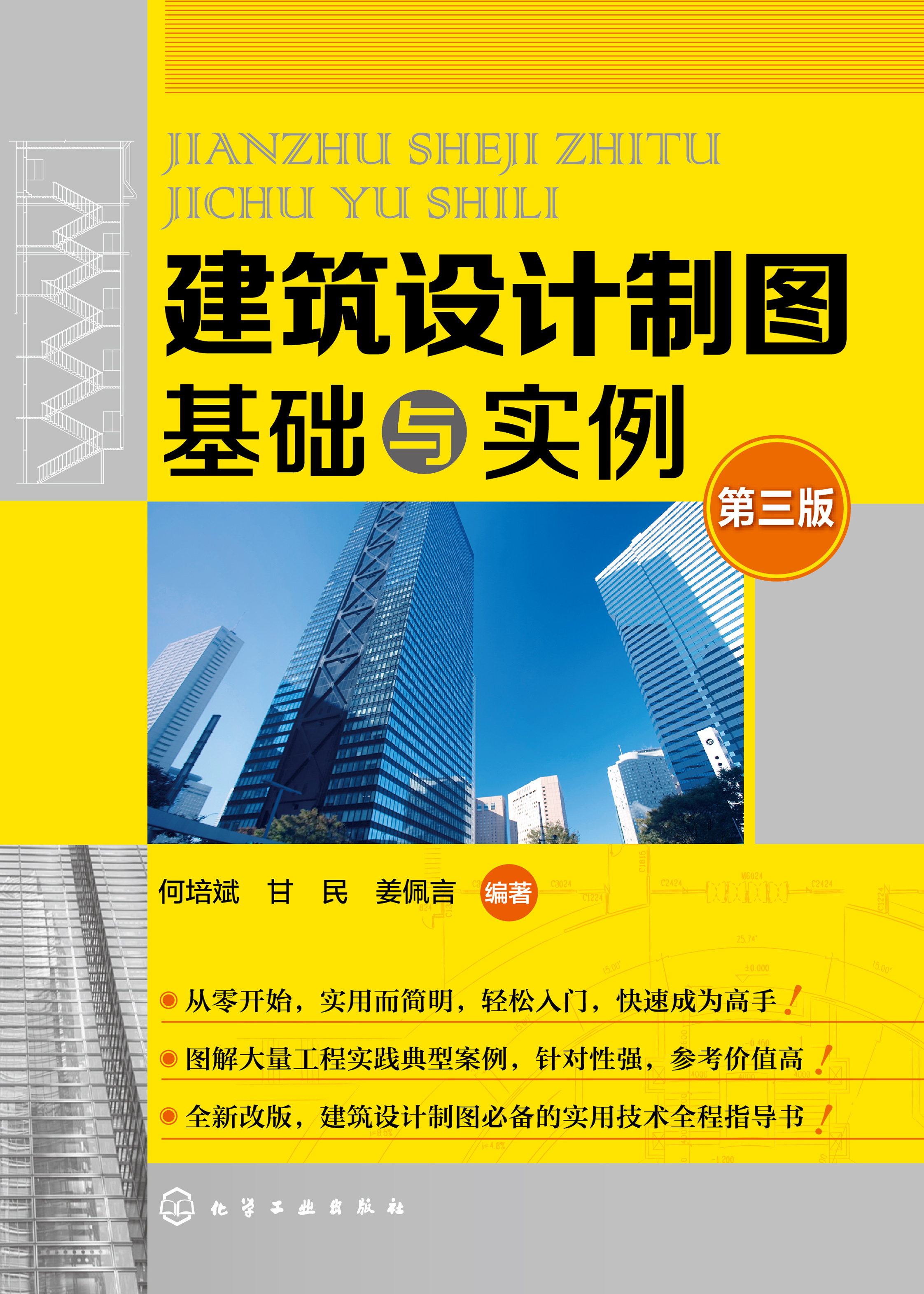 建筑设计制图基础与实例