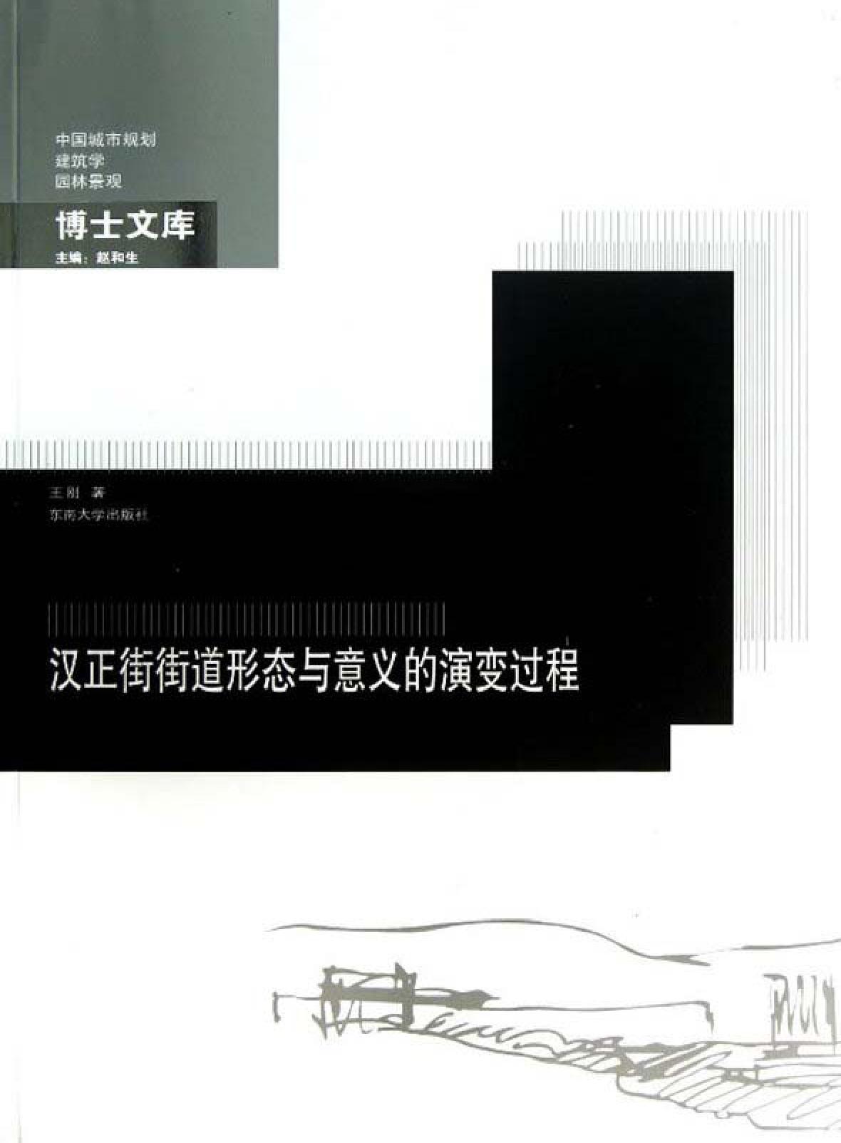 汉正街街道形态与意义的演变过程