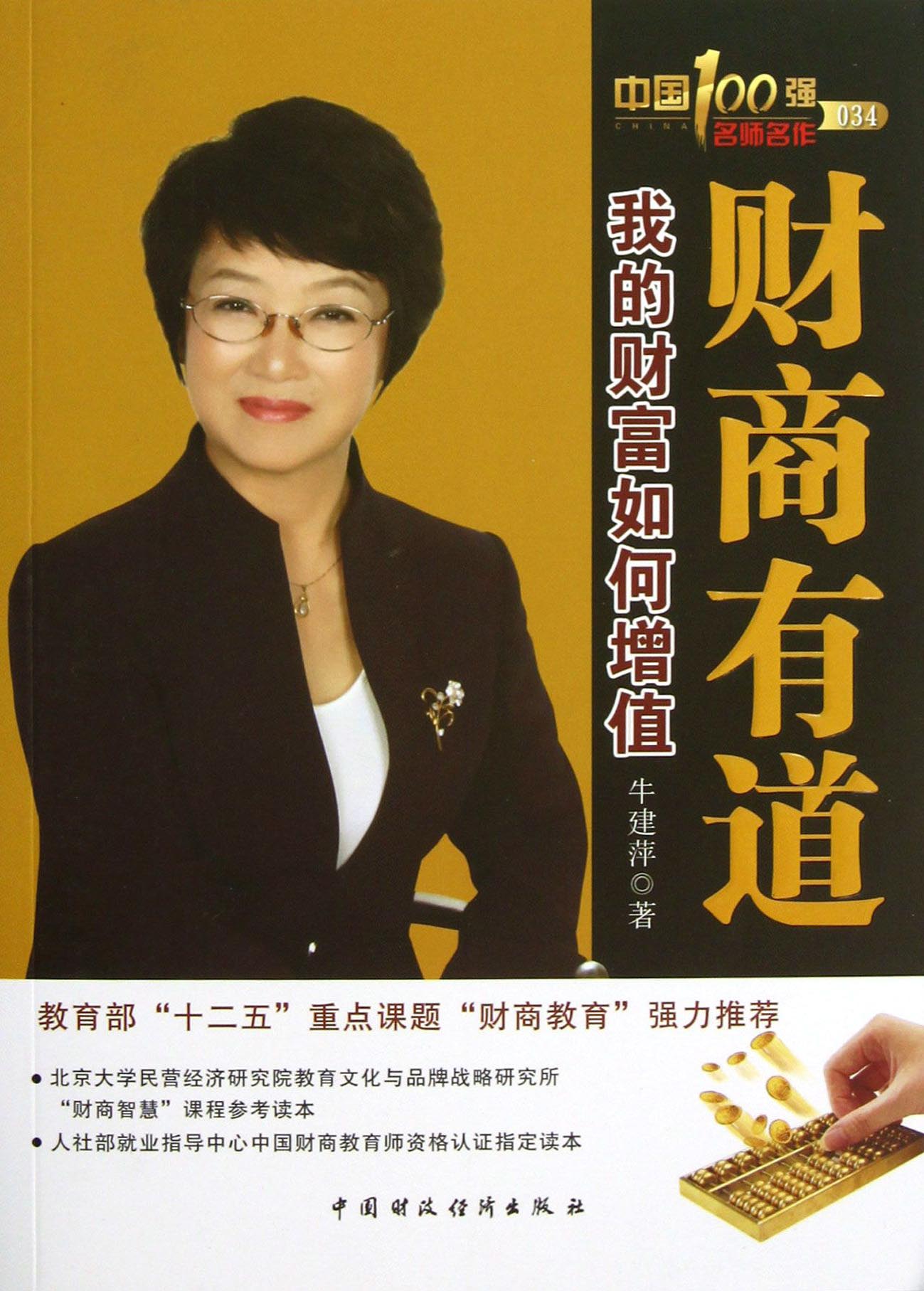 财商有道——我的财富如何增值