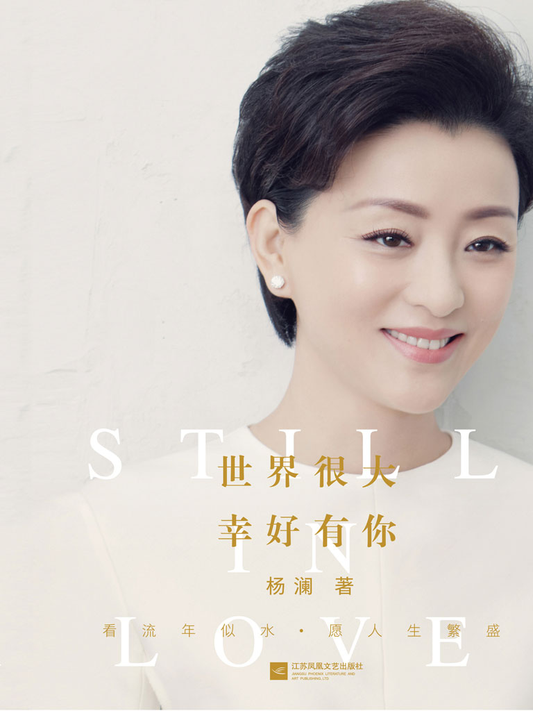 世界很大，幸好有你