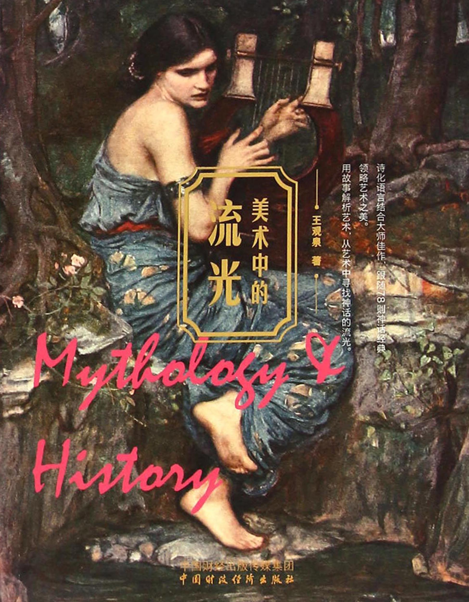 美术中的流光