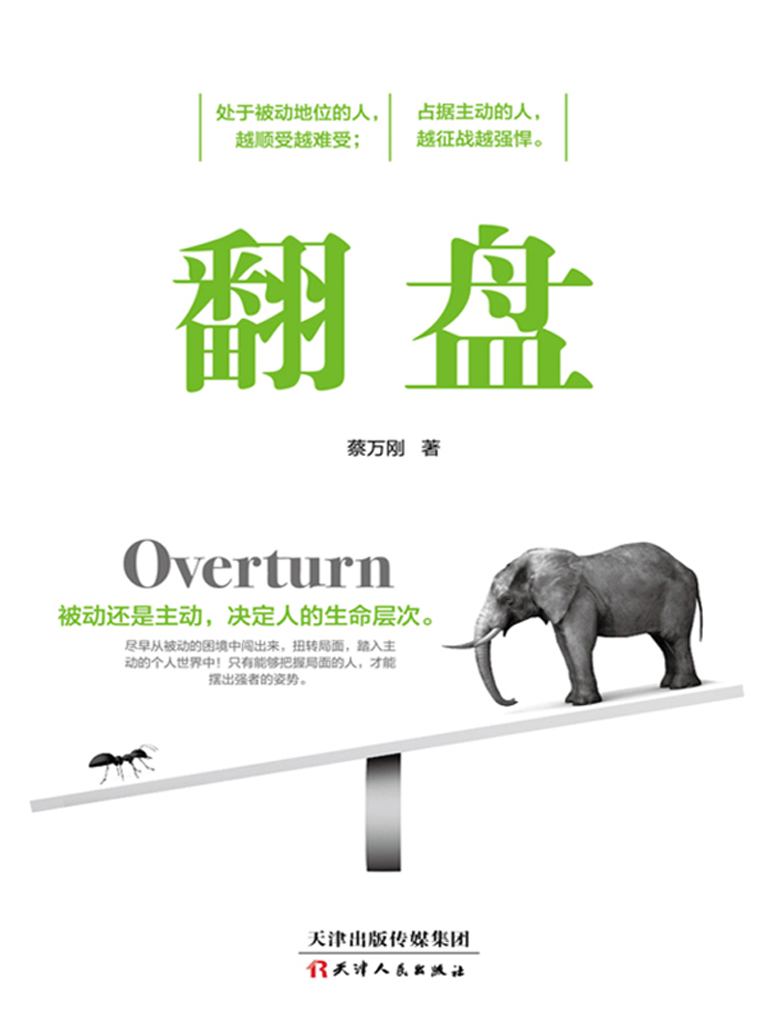 翻盘