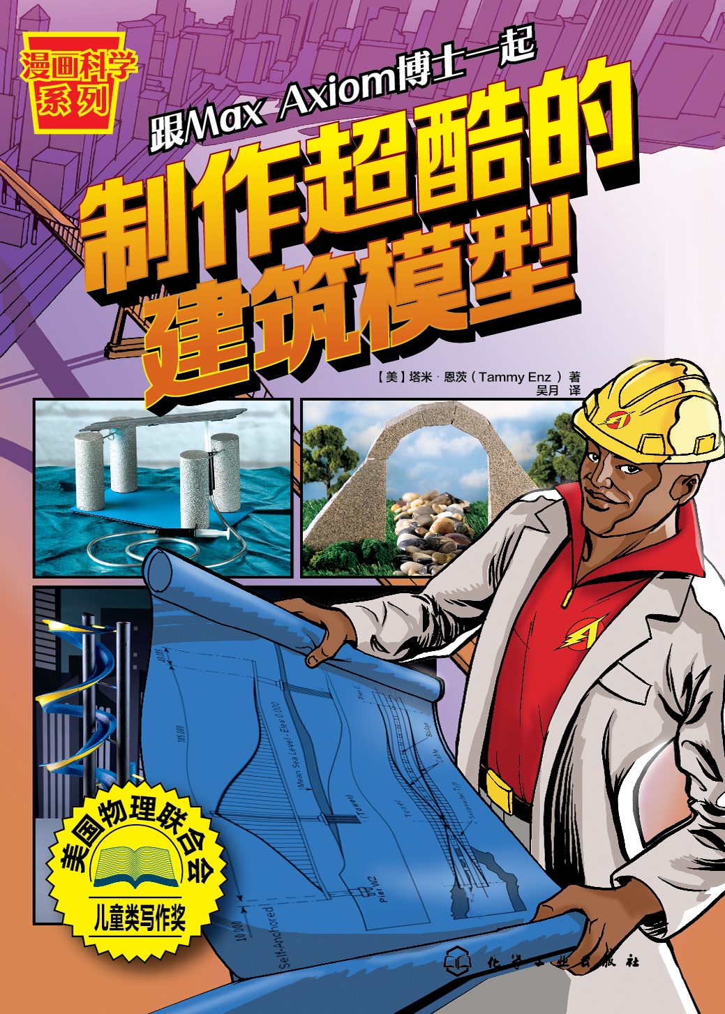 制作超酷的建筑模型