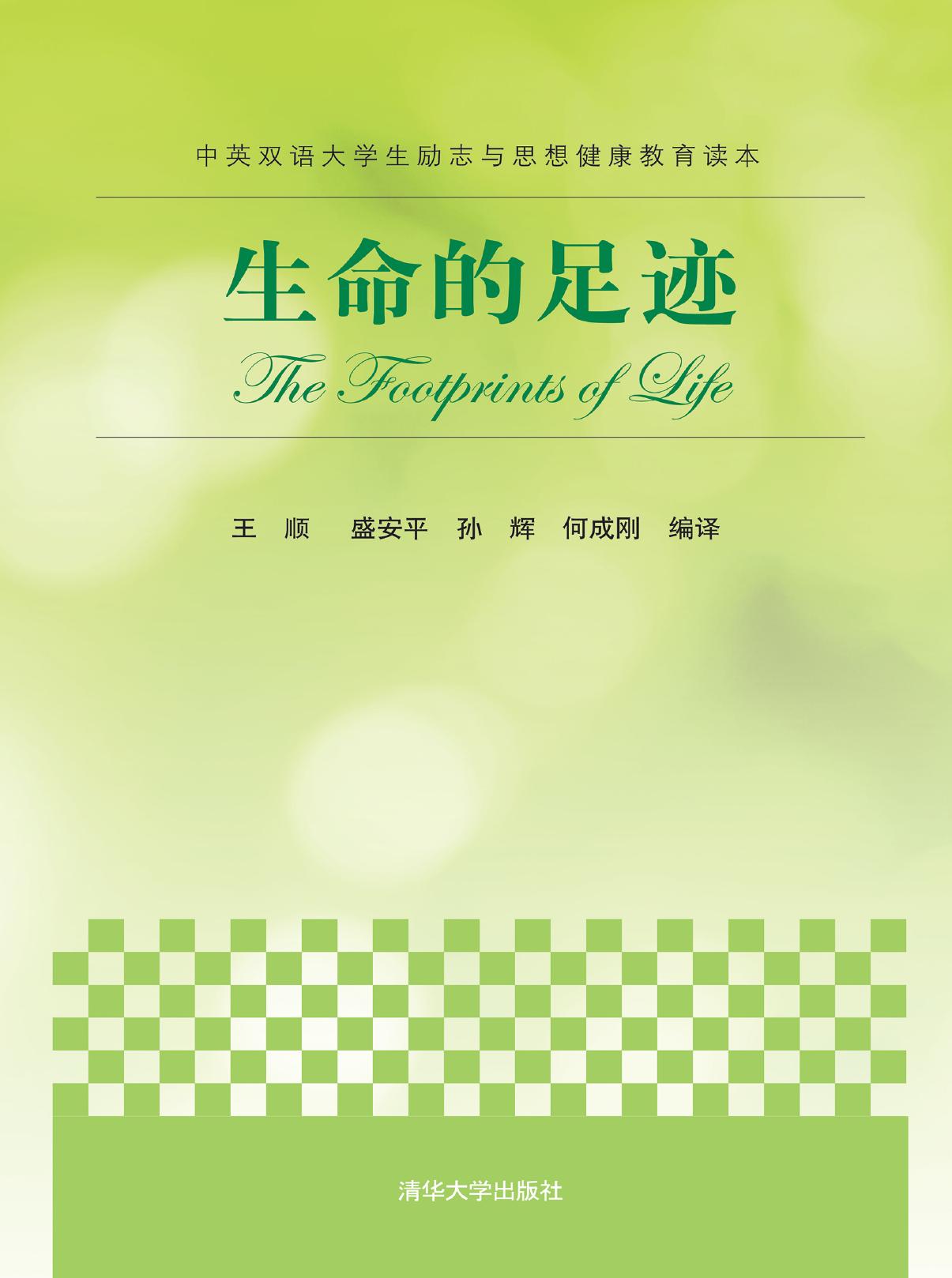 生命的足迹
