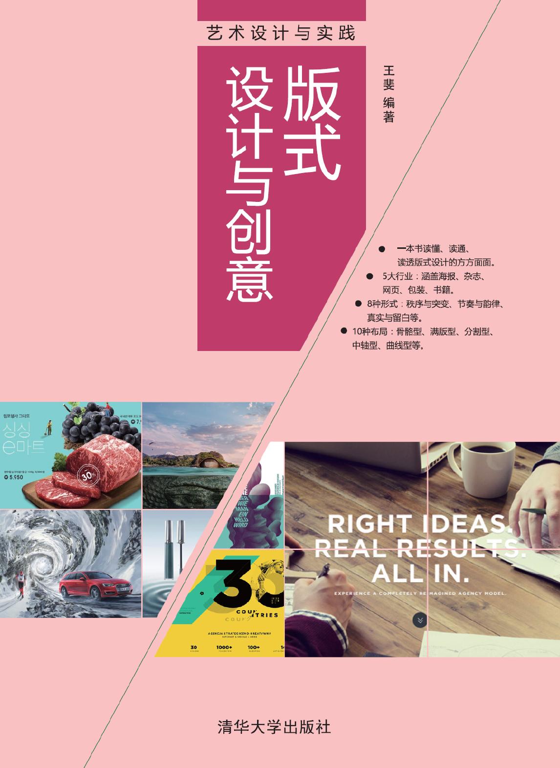 版式设计与创意