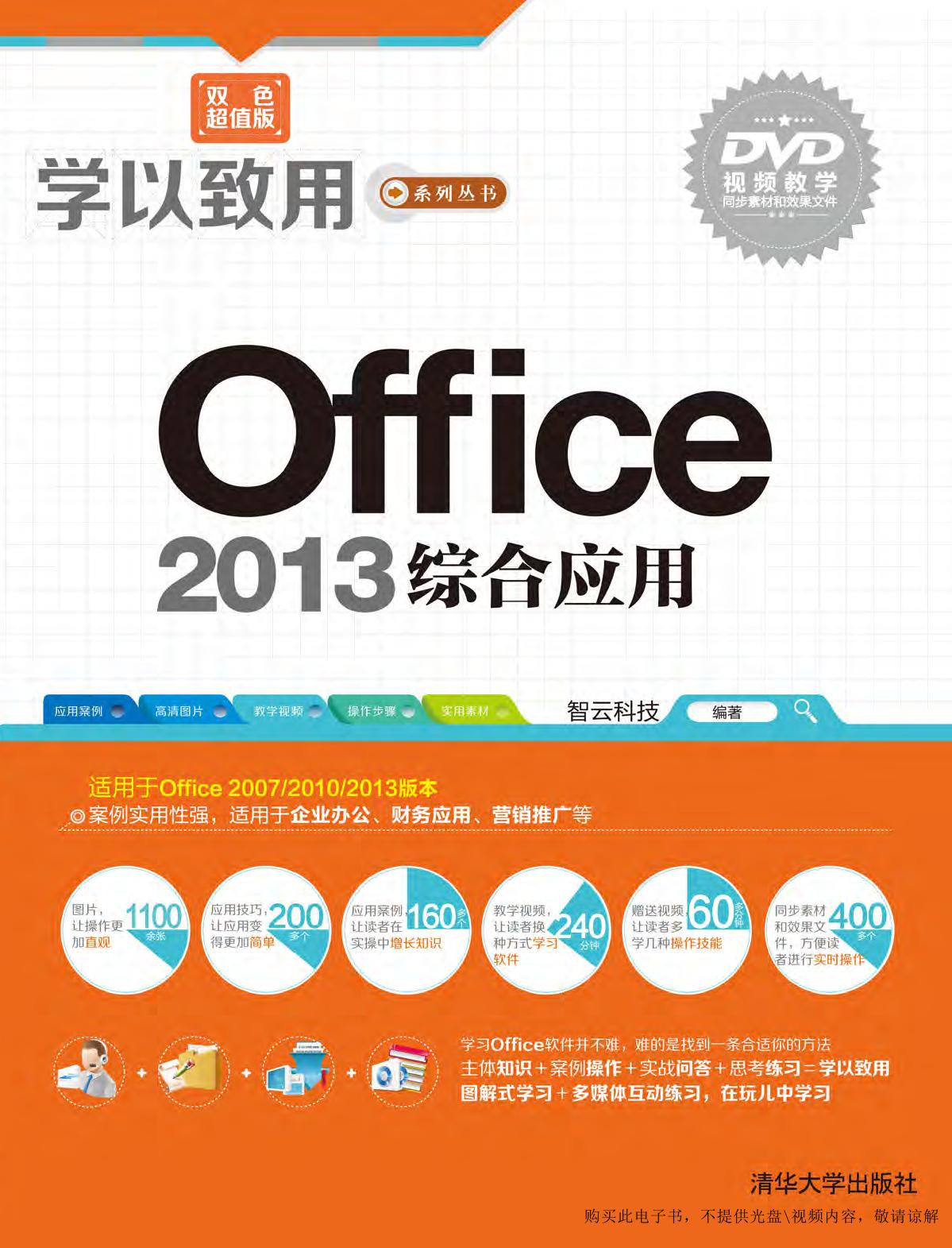 Office 2013综合应用