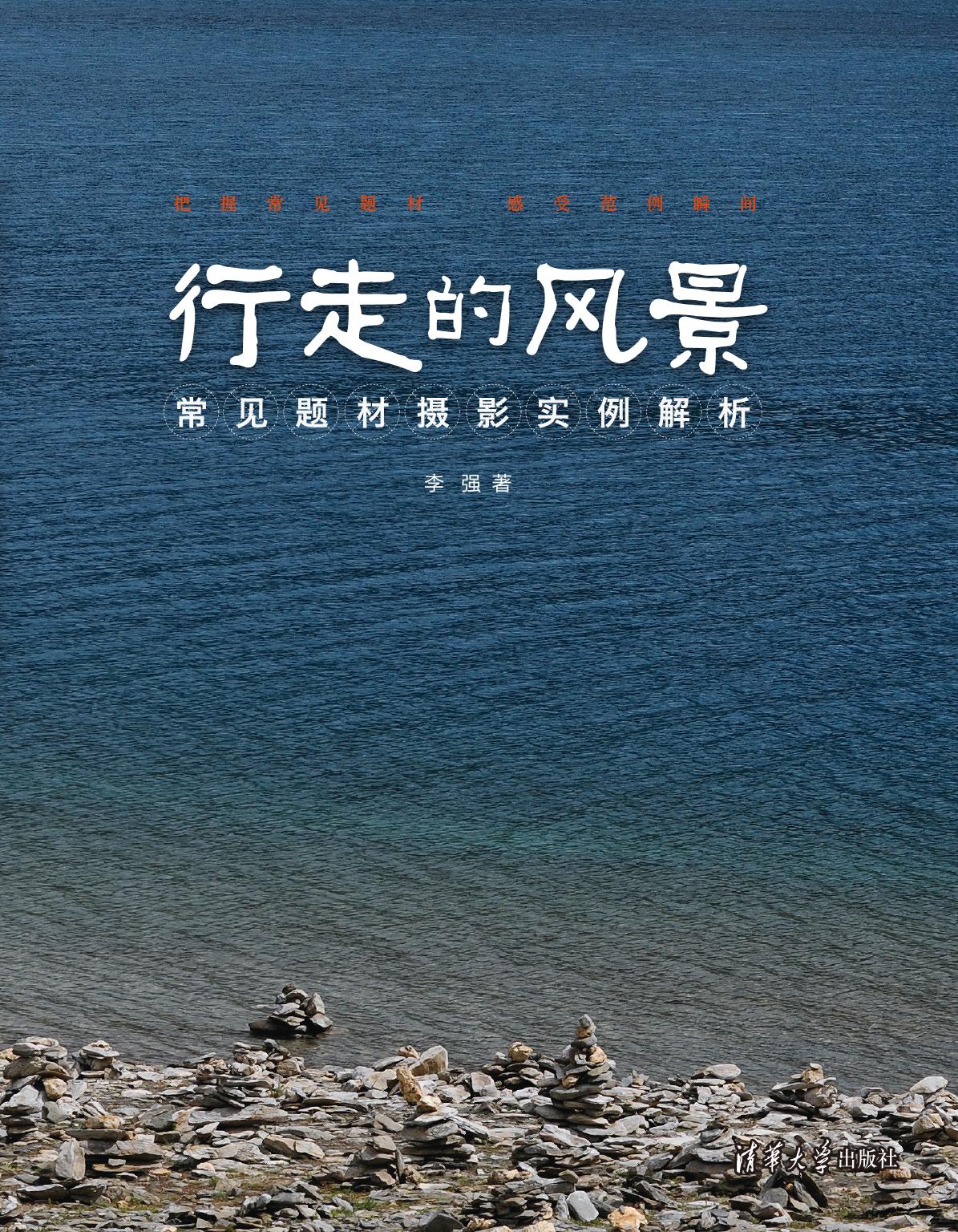 行走的风景——常见题材摄影实例解析