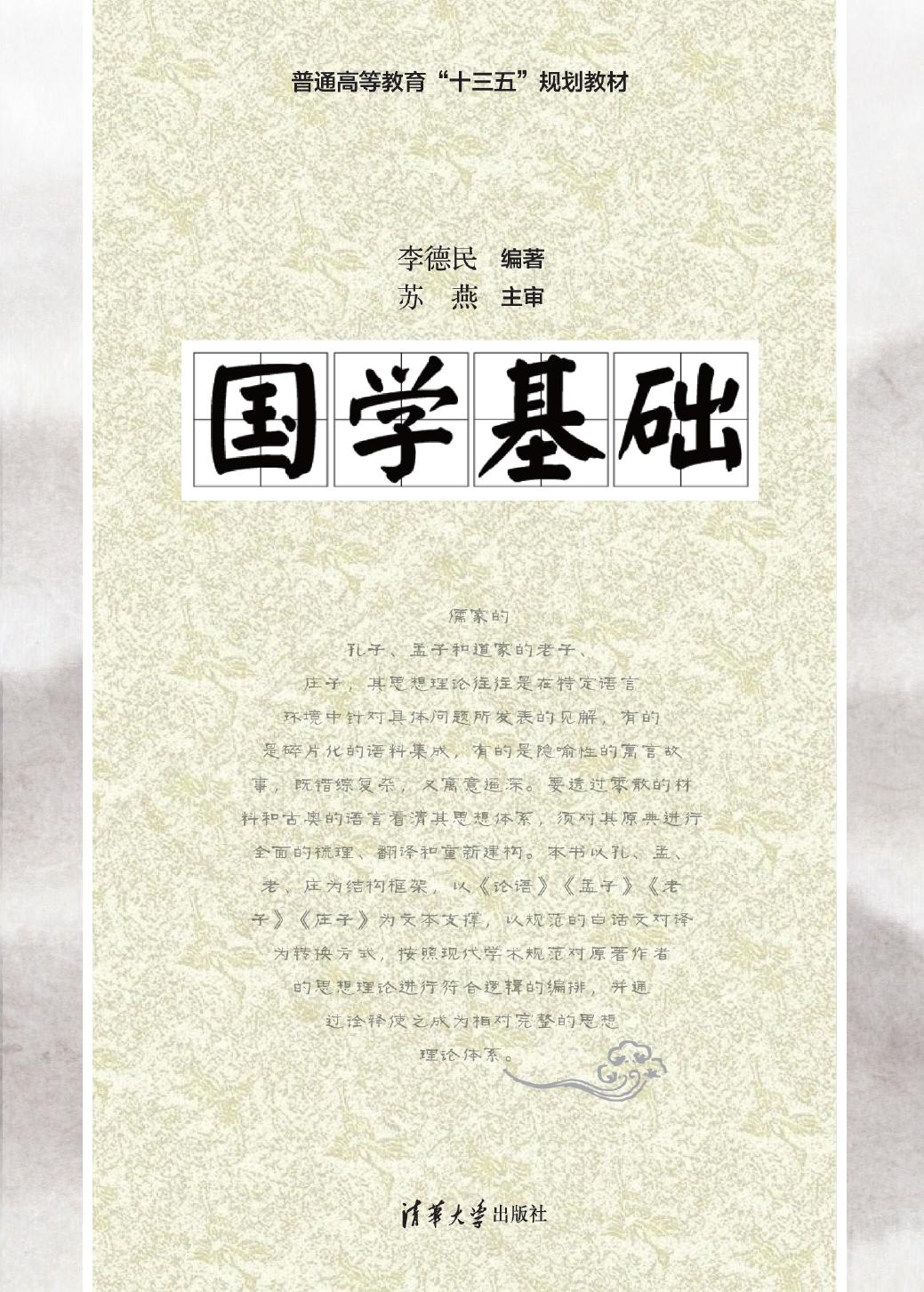 国学基础